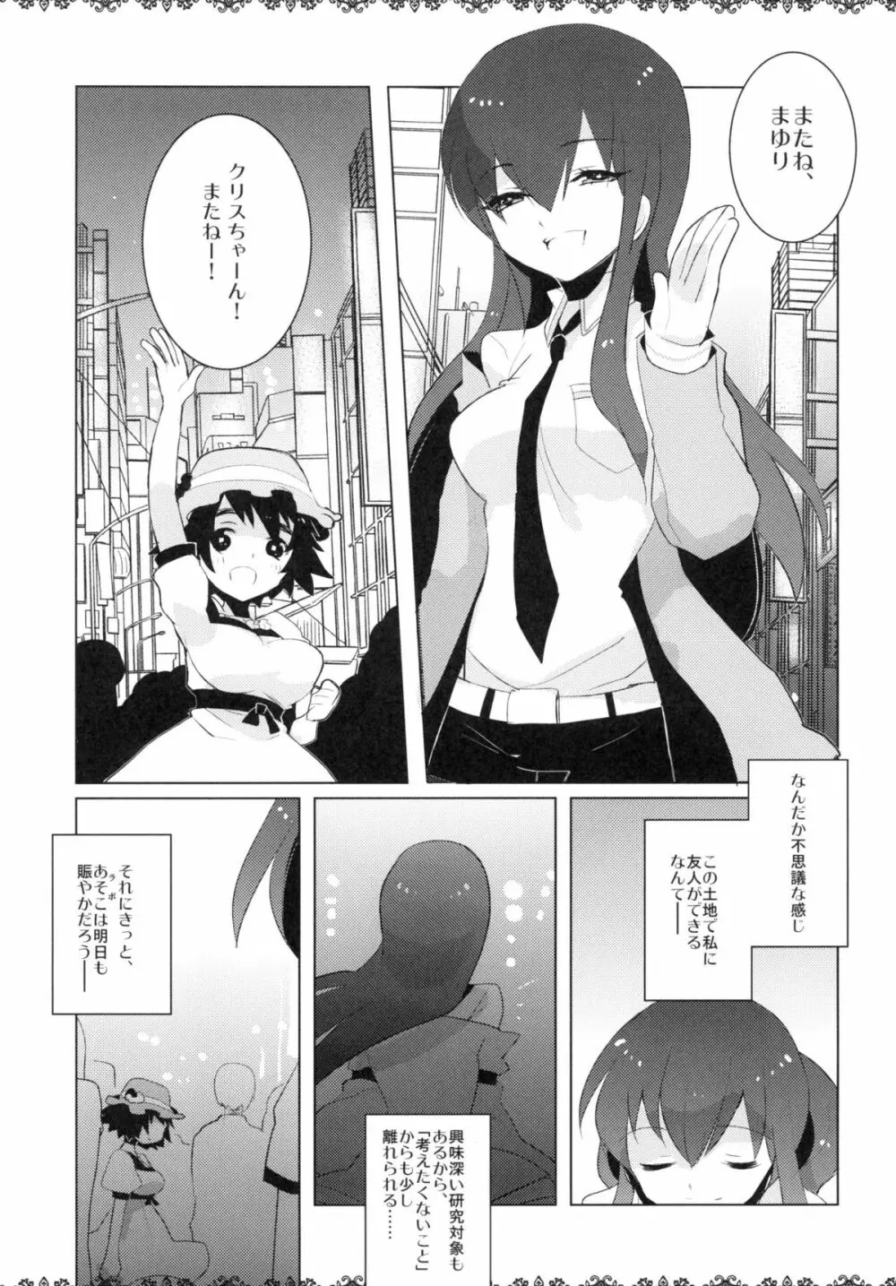 淪落淫蕩のクリス - page5