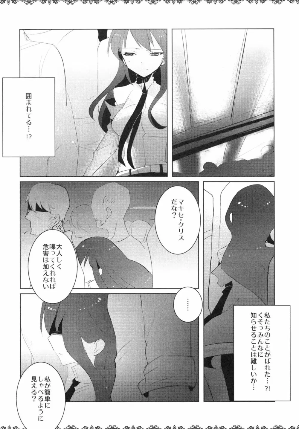 淪落淫蕩のクリス - page6