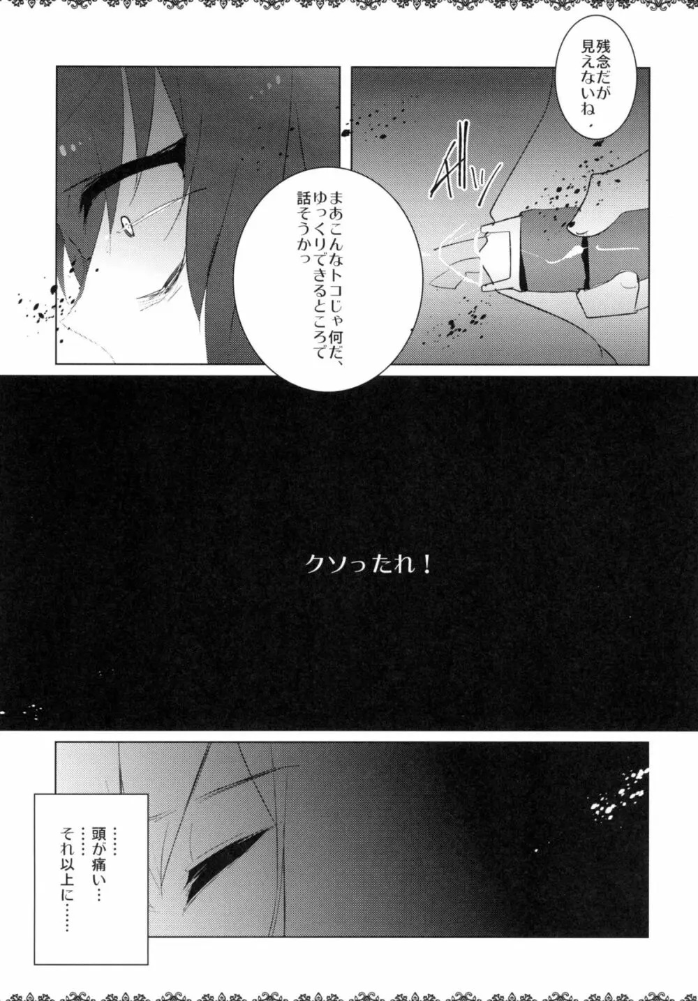 淪落淫蕩のクリス - page7