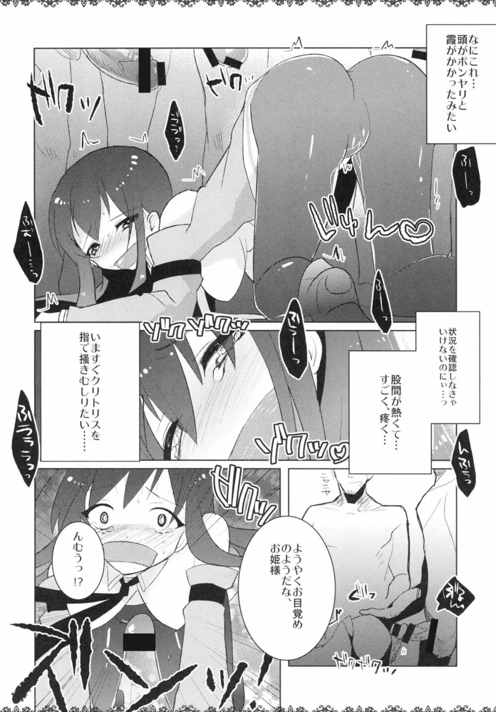 淪落淫蕩のクリス - page8