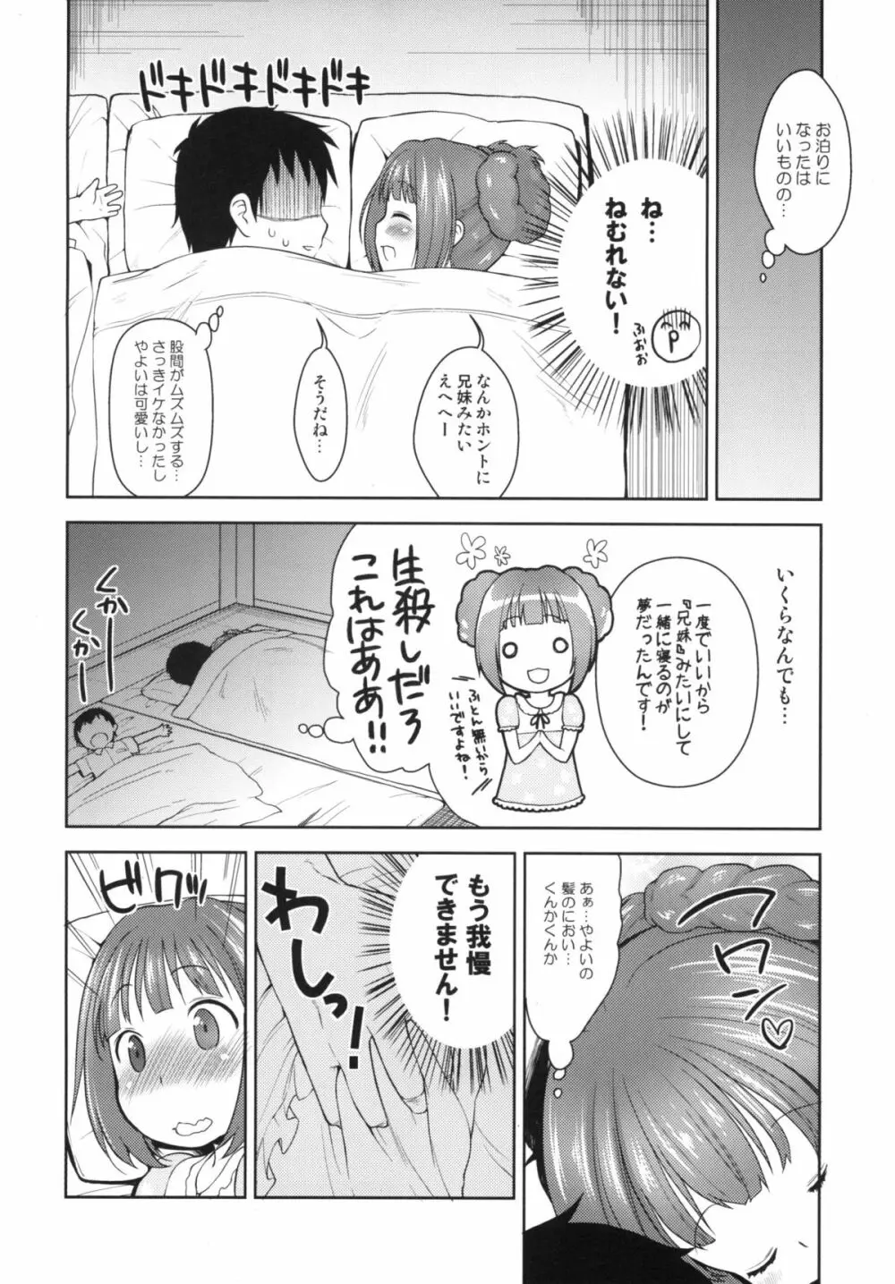 やよいとおとまり - page10