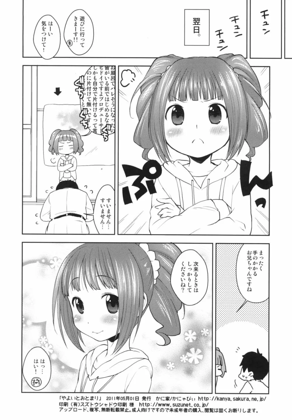 やよいとおとまり - page18