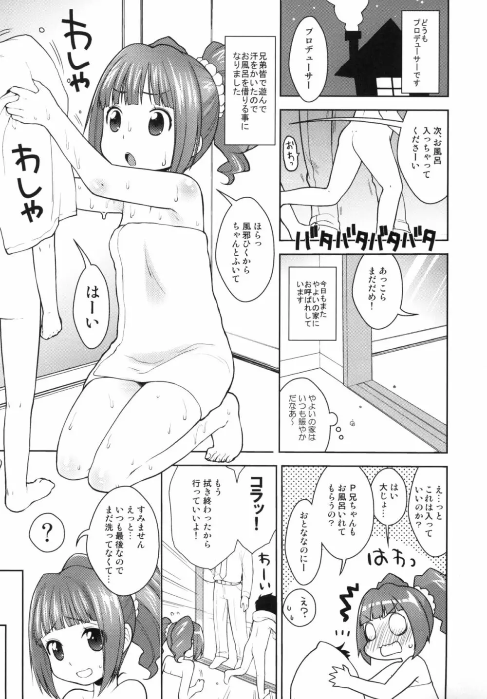 やよいとおとまり - page3