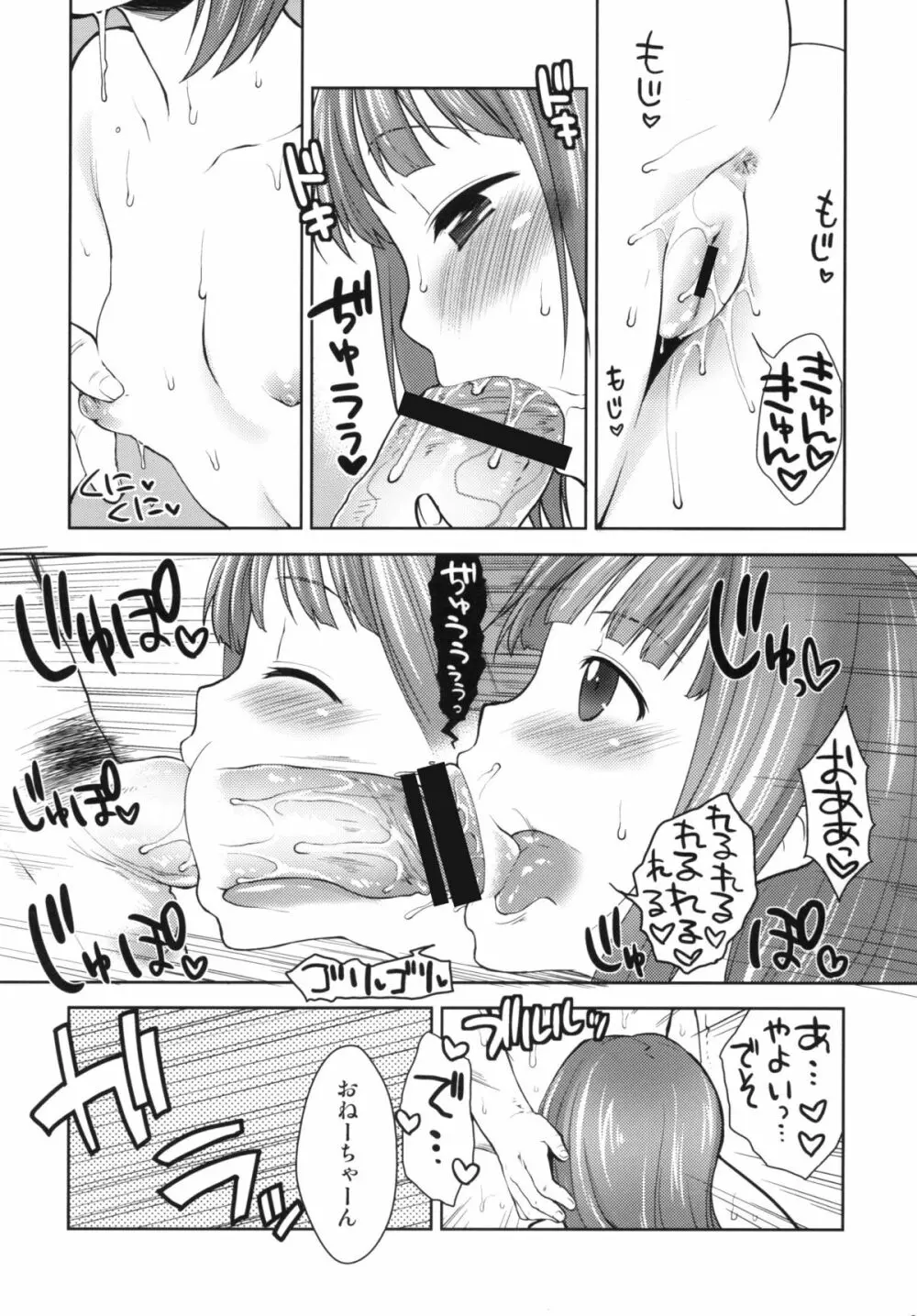 やよいとおとまり - page7