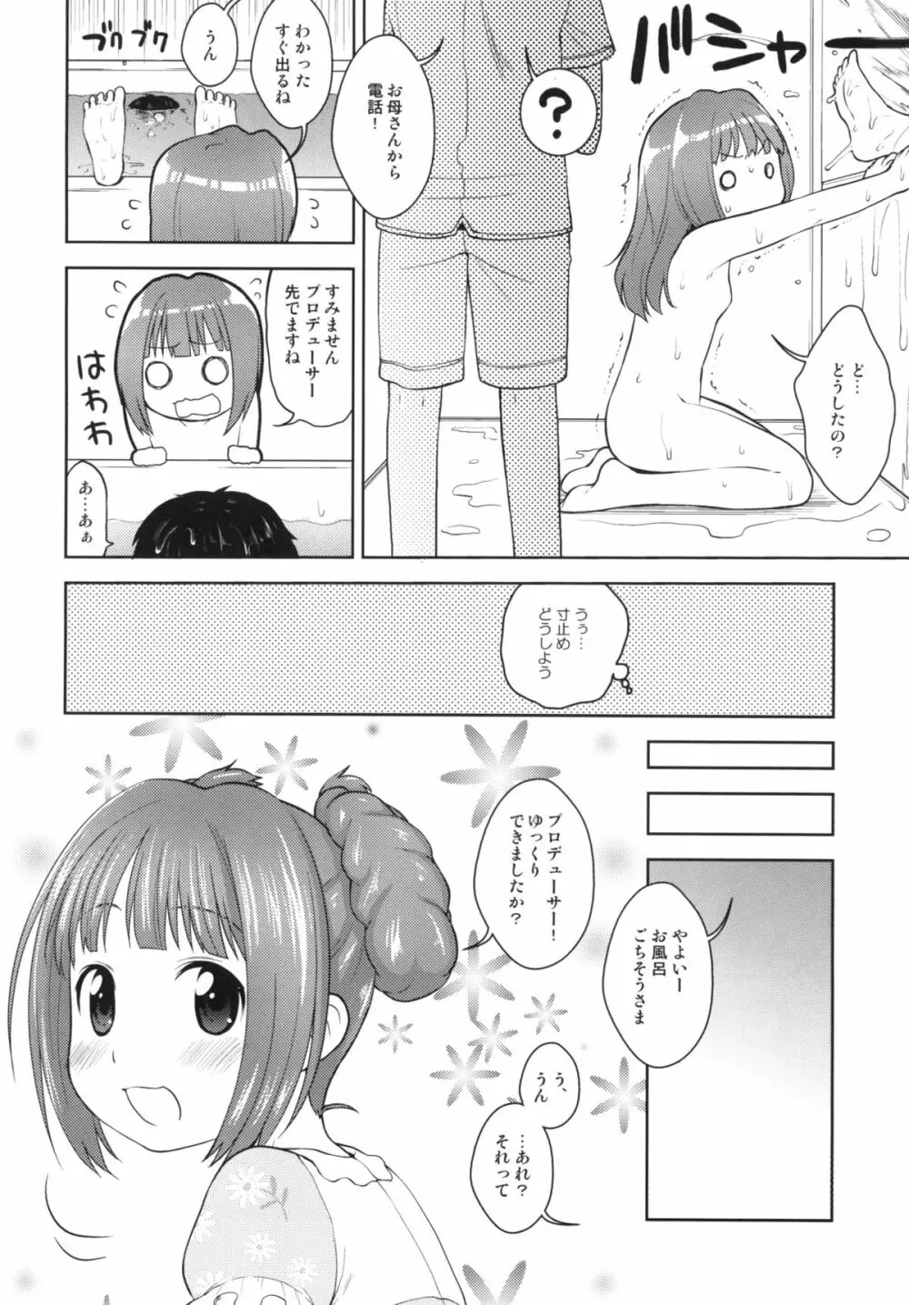 やよいとおとまり - page8