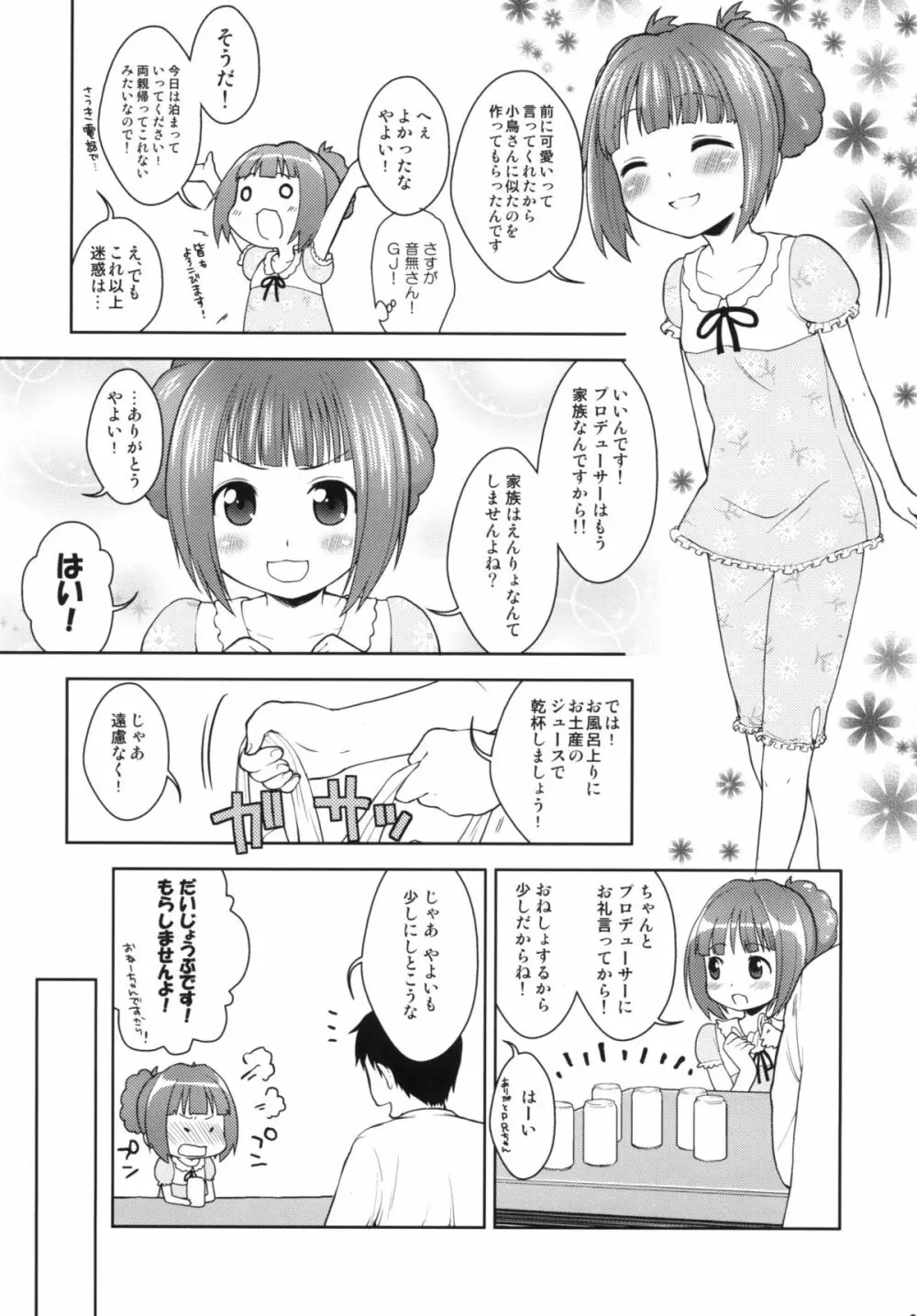 やよいとおとまり - page9