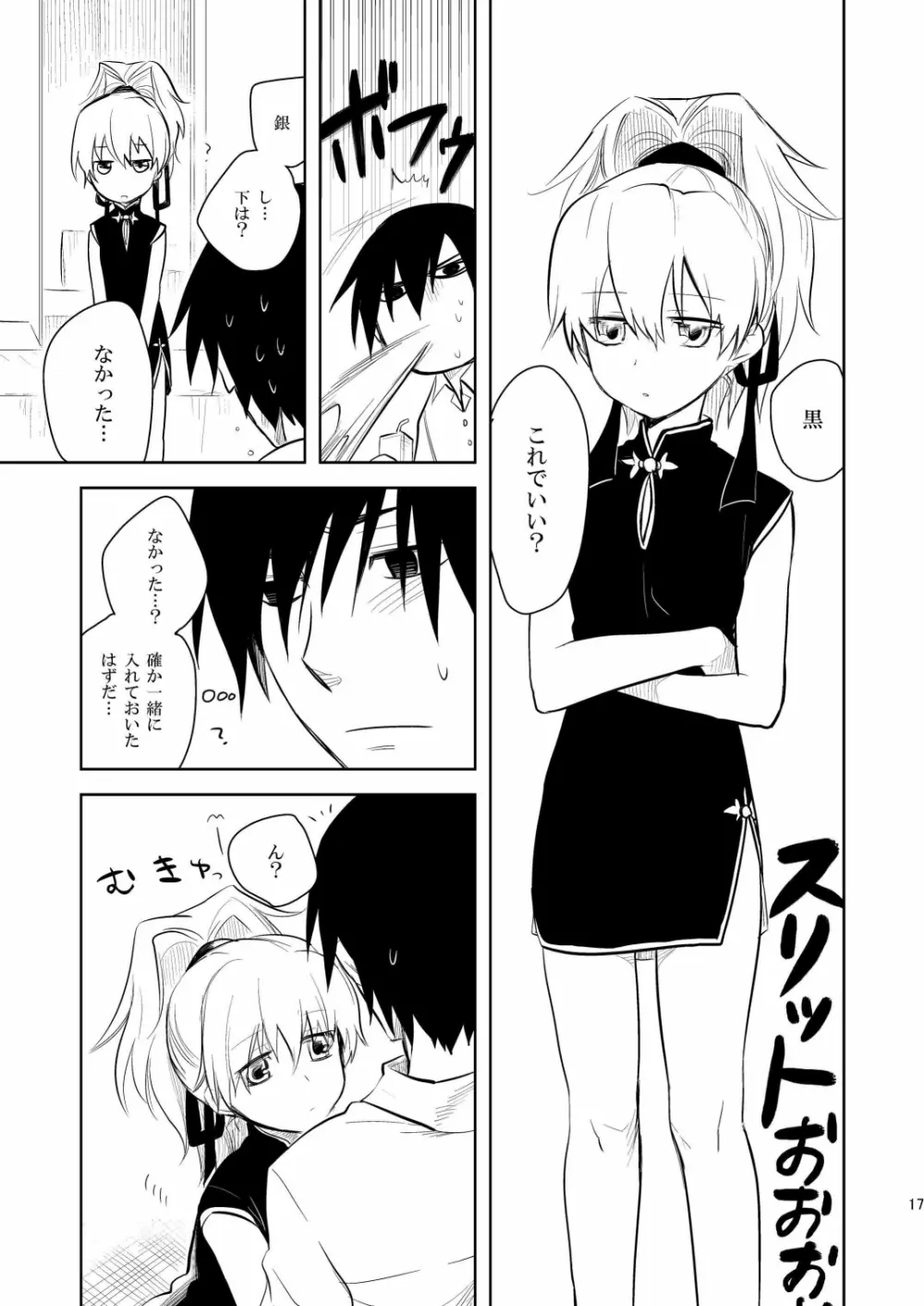 (COMIC1☆4) [AHM (犬ブレード, 楽人満願)] 黒田(妻)七変化 (DARKER THAN BLACK) - page16