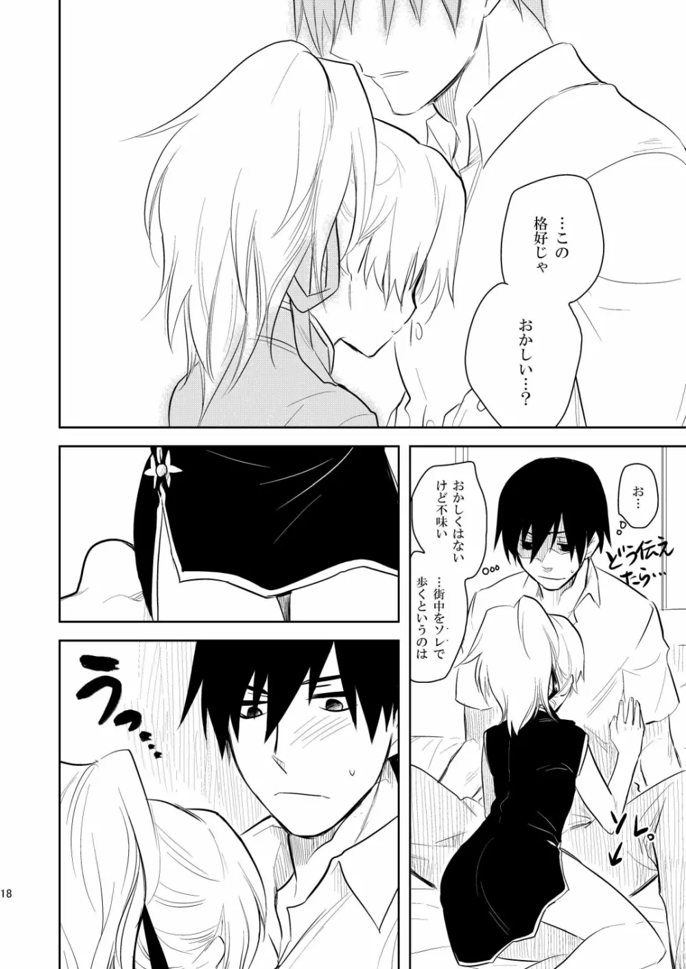 (COMIC1☆4) [AHM (犬ブレード, 楽人満願)] 黒田(妻)七変化 (DARKER THAN BLACK) - page17