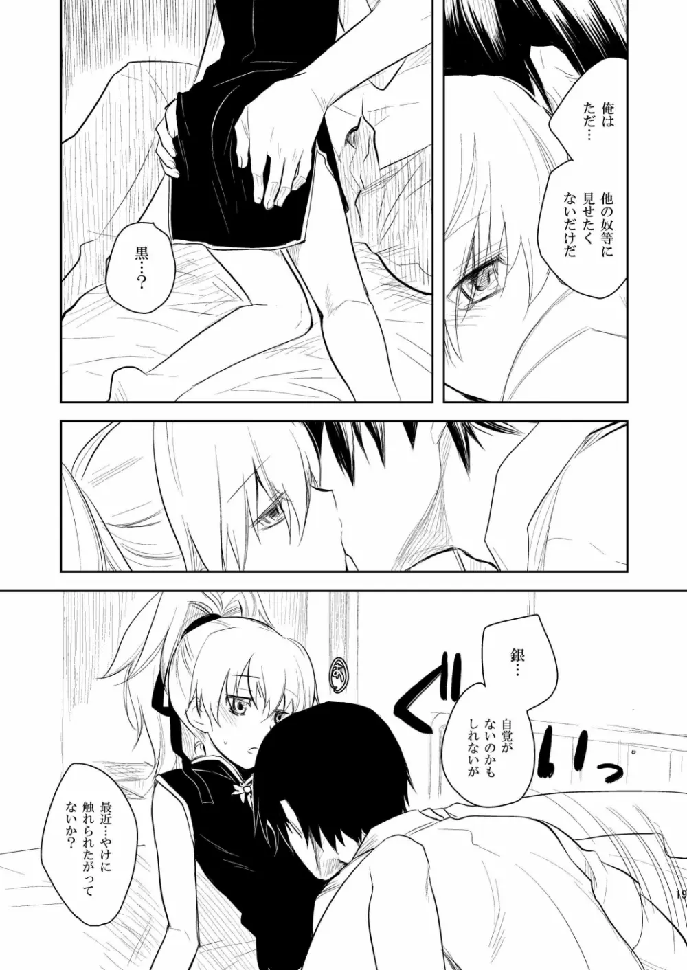 (COMIC1☆4) [AHM (犬ブレード, 楽人満願)] 黒田(妻)七変化 (DARKER THAN BLACK) - page18