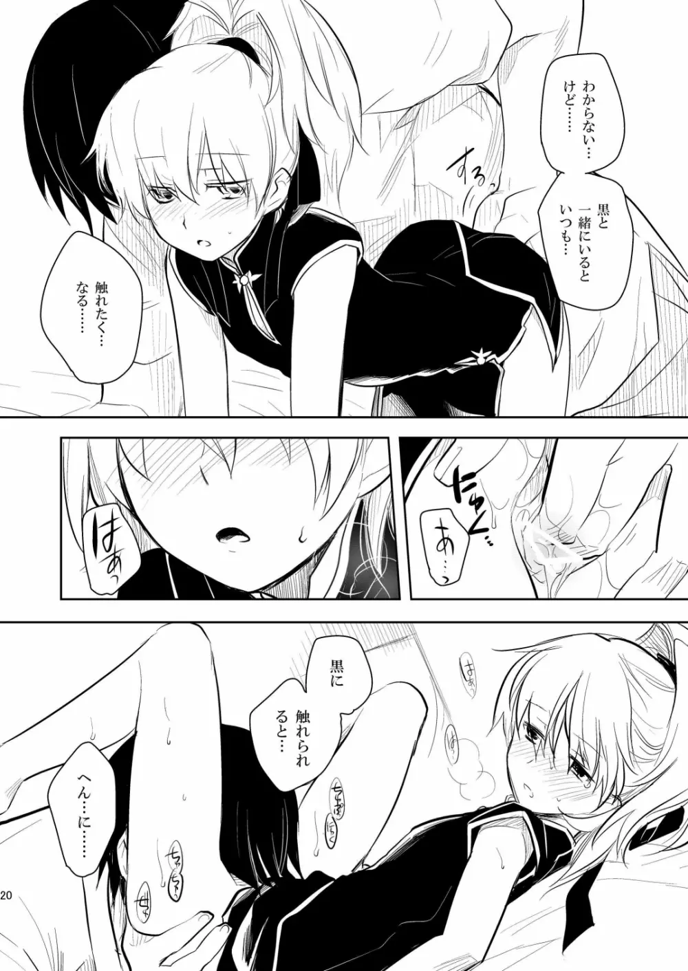 (COMIC1☆4) [AHM (犬ブレード, 楽人満願)] 黒田(妻)七変化 (DARKER THAN BLACK) - page19