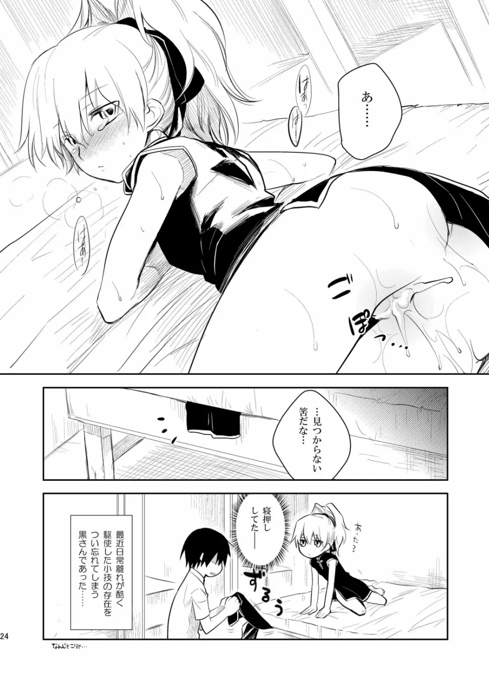 (COMIC1☆4) [AHM (犬ブレード, 楽人満願)] 黒田(妻)七変化 (DARKER THAN BLACK) - page23