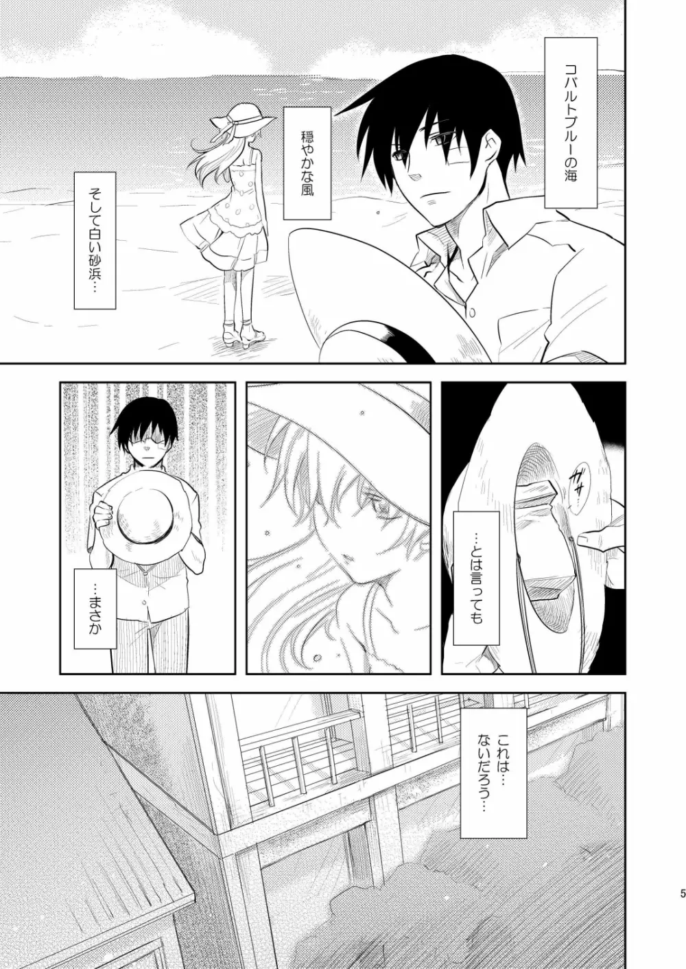 (COMIC1☆4) [AHM (犬ブレード, 楽人満願)] 黒田(妻)七変化 (DARKER THAN BLACK) - page4