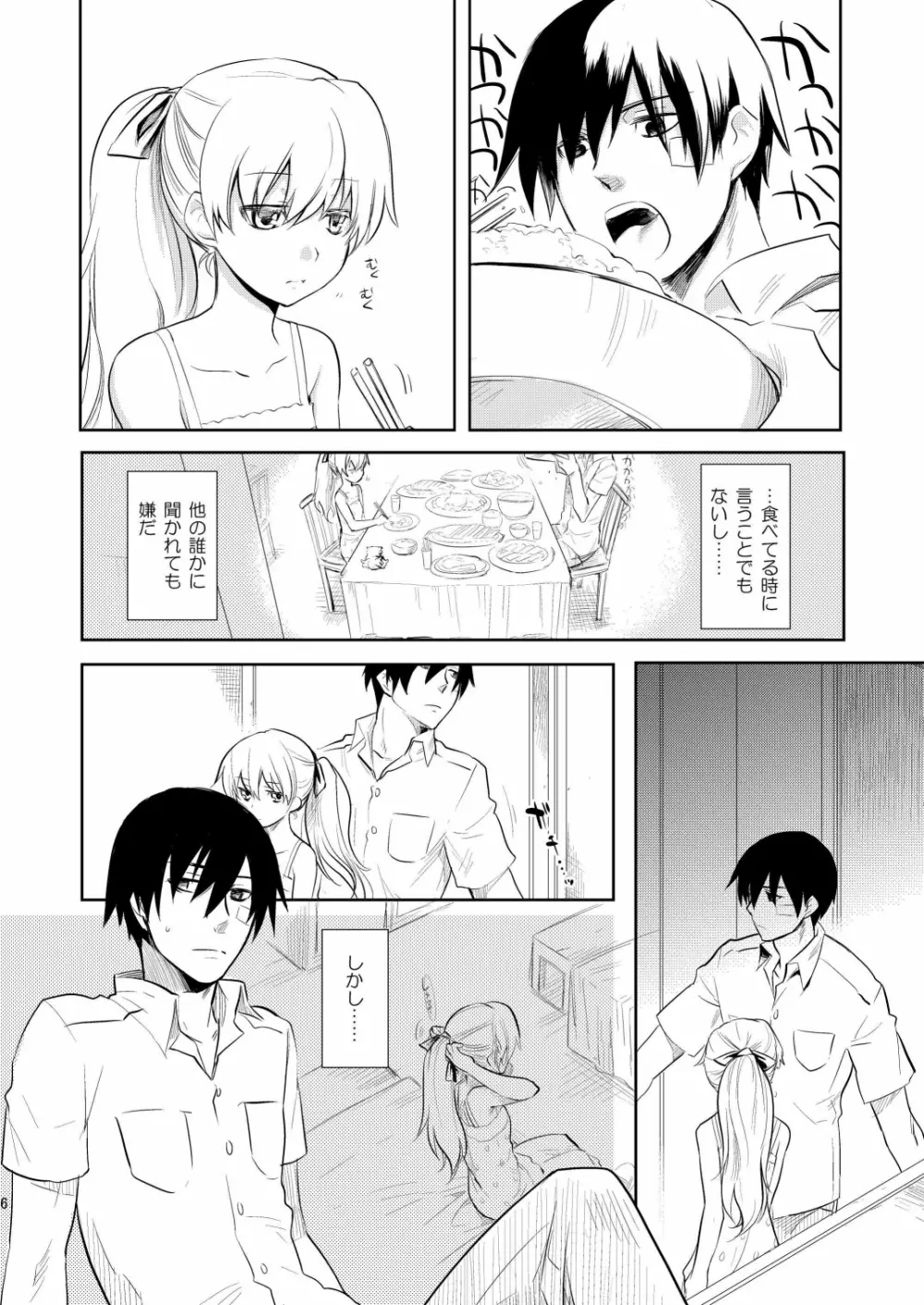 (COMIC1☆4) [AHM (犬ブレード, 楽人満願)] 黒田(妻)七変化 (DARKER THAN BLACK) - page5