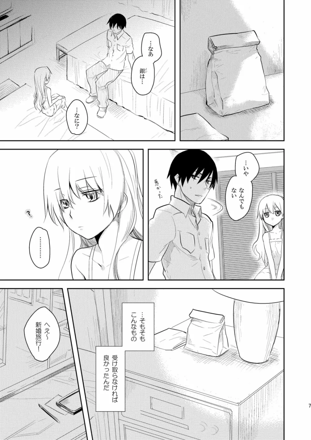 (COMIC1☆4) [AHM (犬ブレード, 楽人満願)] 黒田(妻)七変化 (DARKER THAN BLACK) - page6