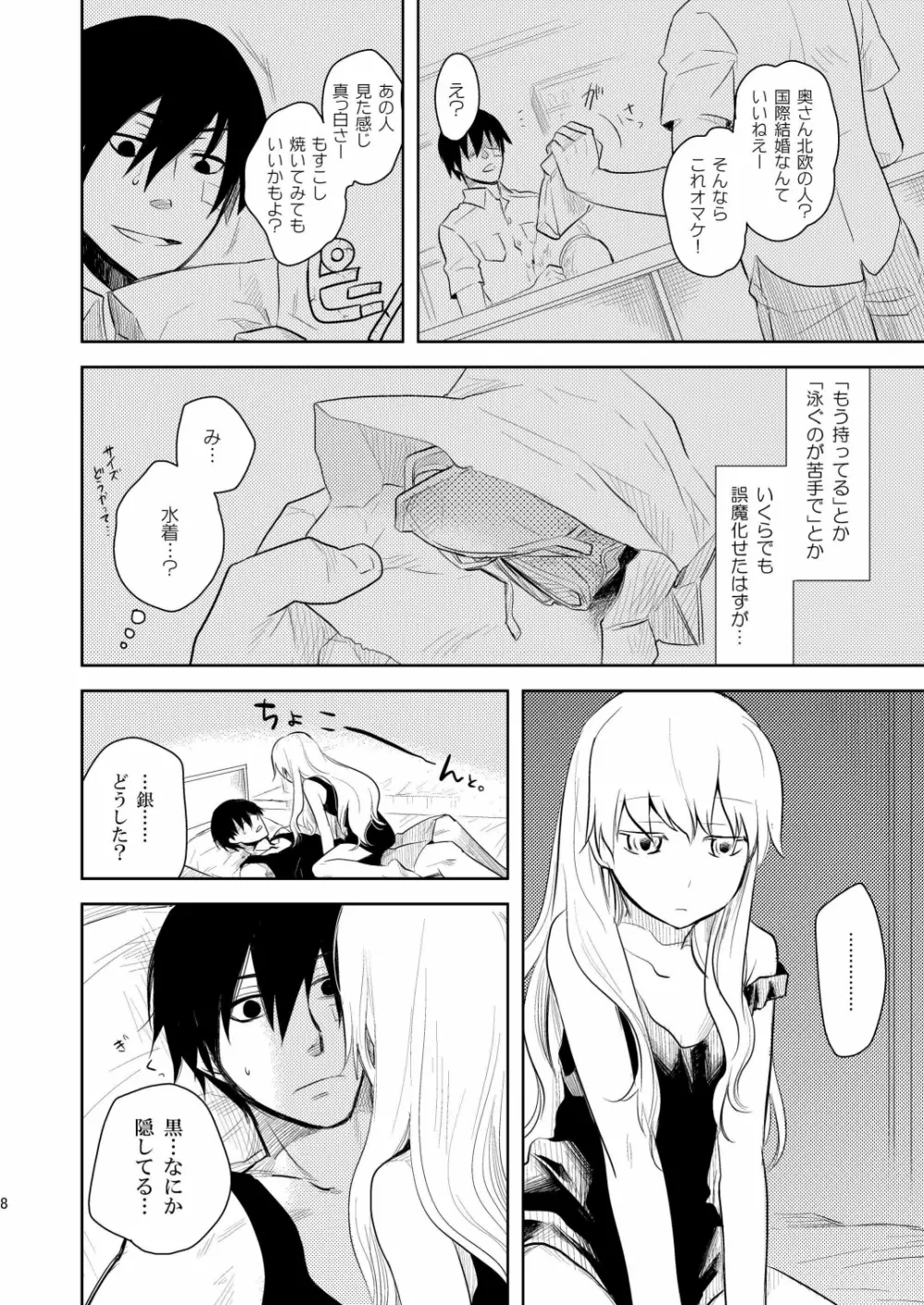 (COMIC1☆4) [AHM (犬ブレード, 楽人満願)] 黒田(妻)七変化 (DARKER THAN BLACK) - page7