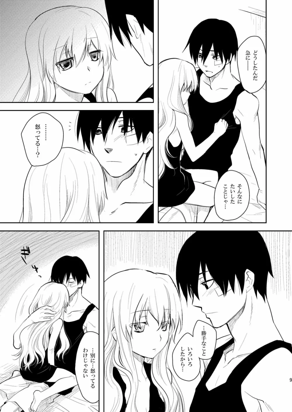 (COMIC1☆4) [AHM (犬ブレード, 楽人満願)] 黒田(妻)七変化 (DARKER THAN BLACK) - page8