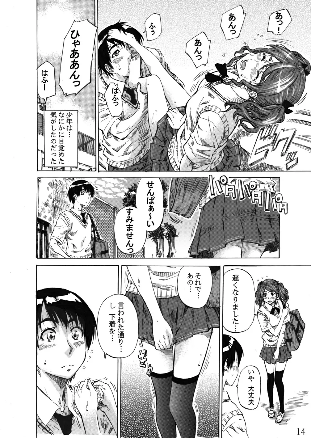 中多さんがフカフカすぎて生きるのがツライorz - page13