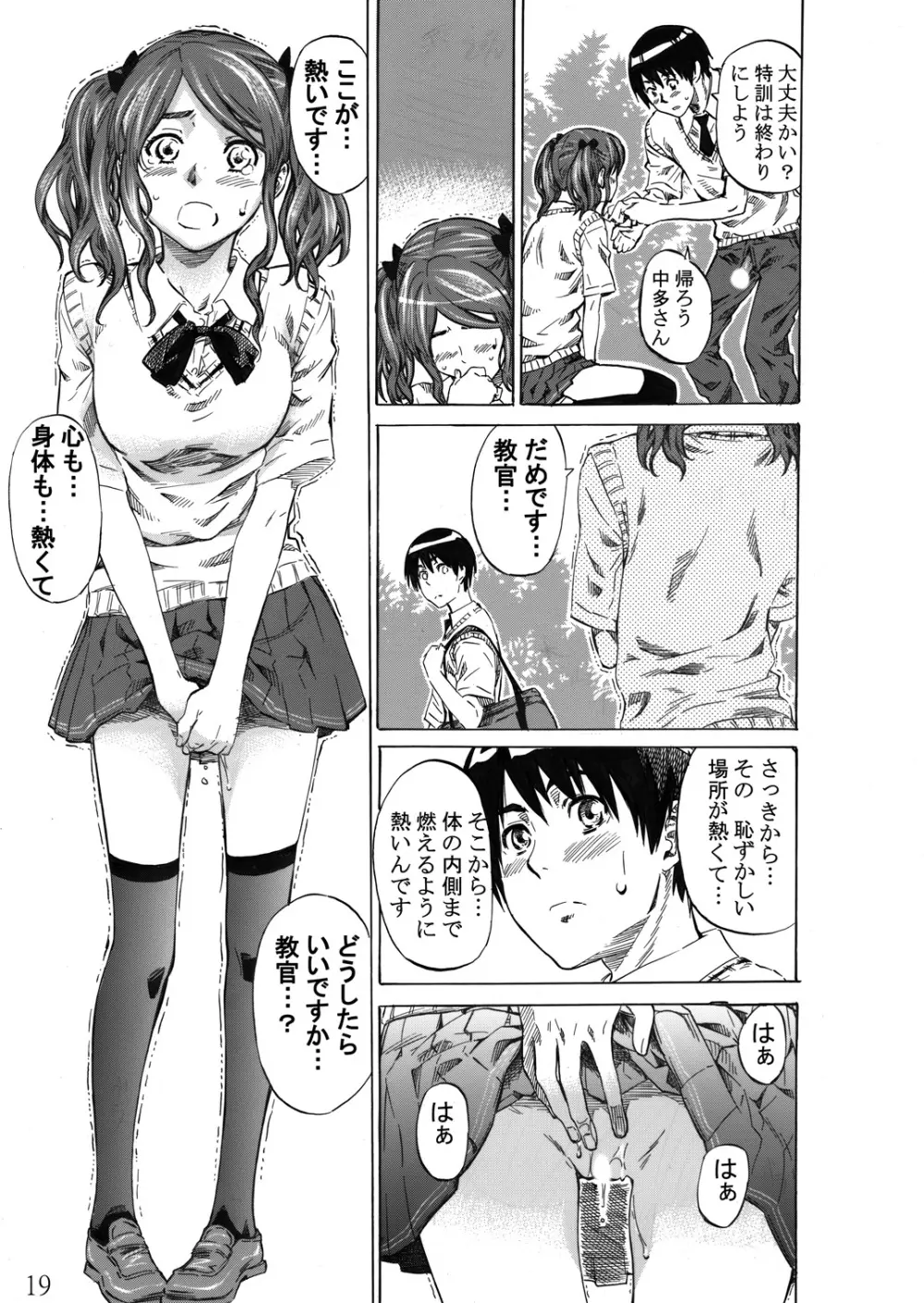 中多さんがフカフカすぎて生きるのがツライorz - page18