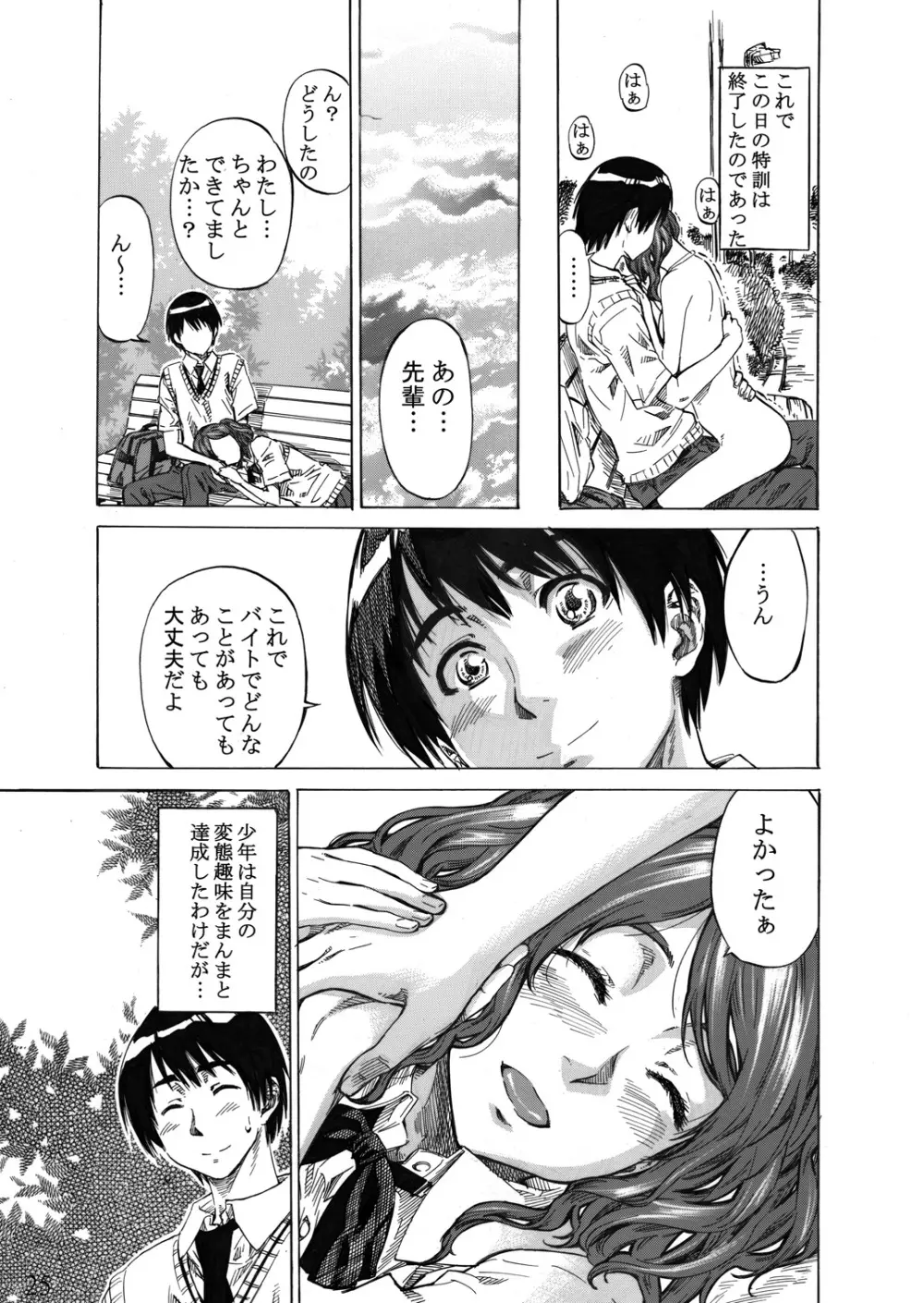 中多さんがフカフカすぎて生きるのがツライorz - page24