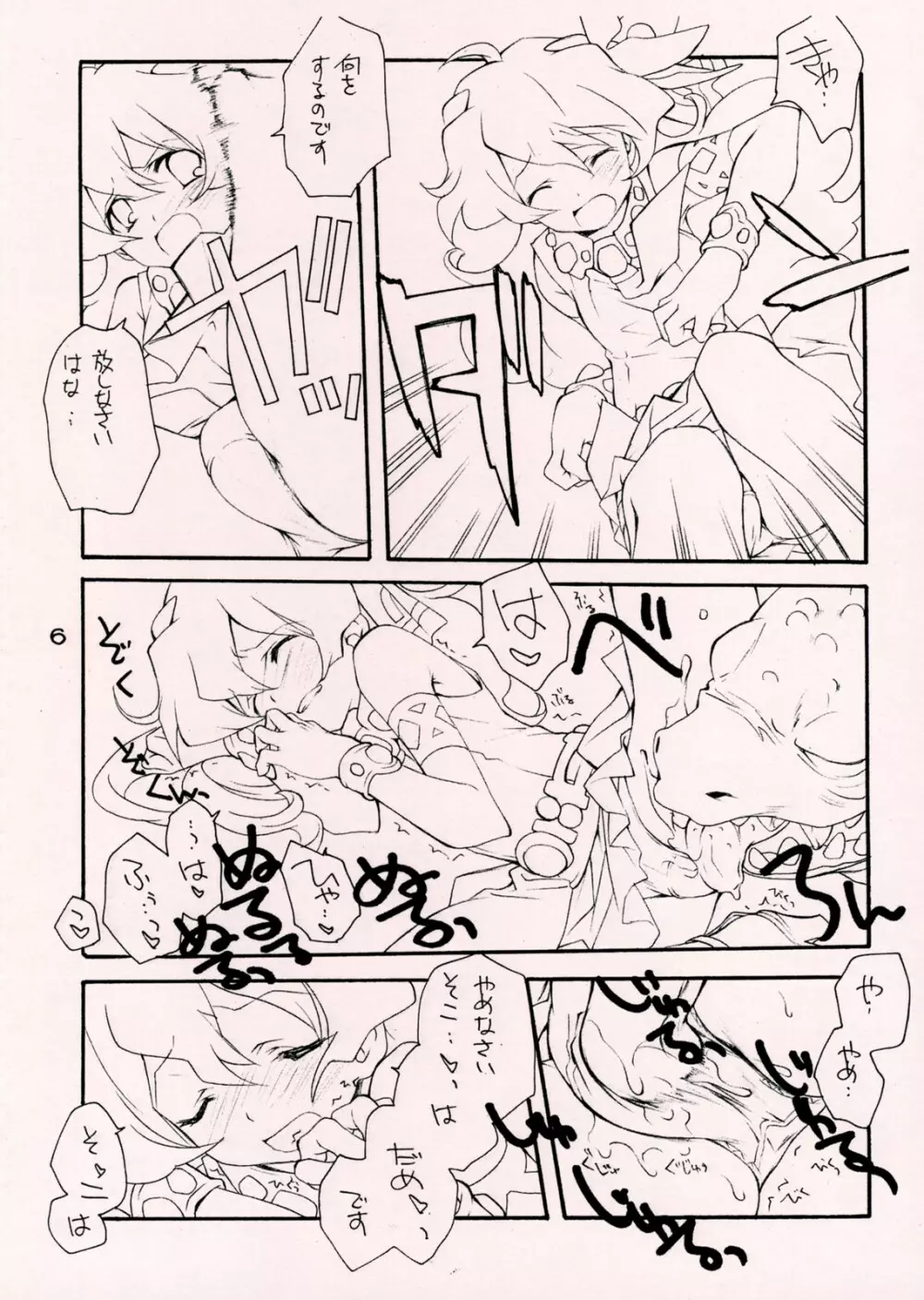 ニア姫人生白書 - page5