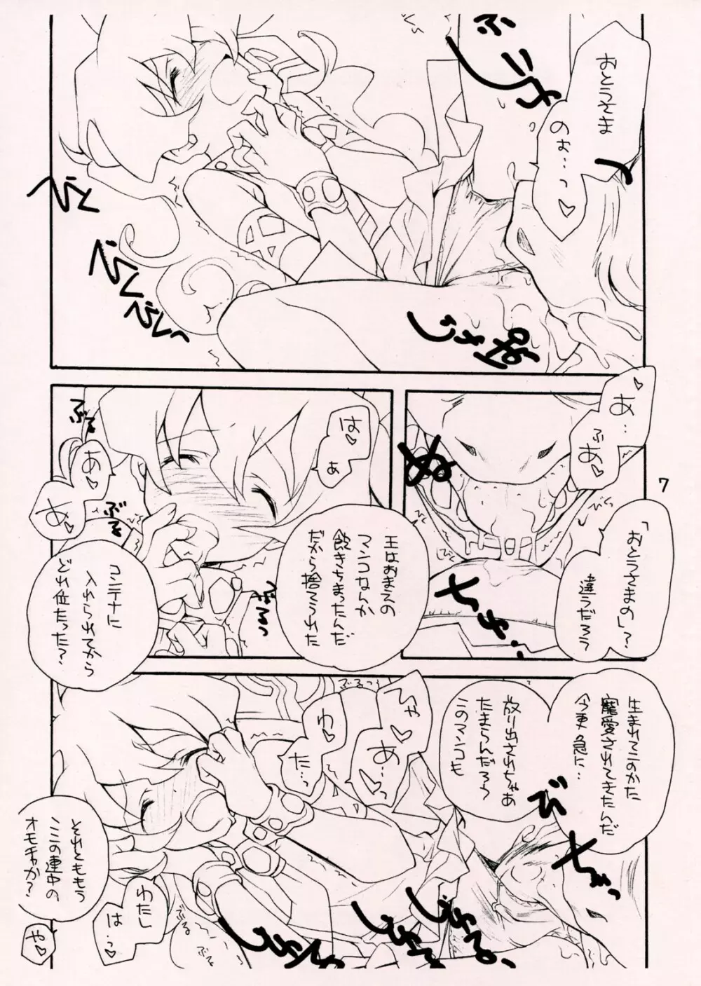 ニア姫人生白書 - page6