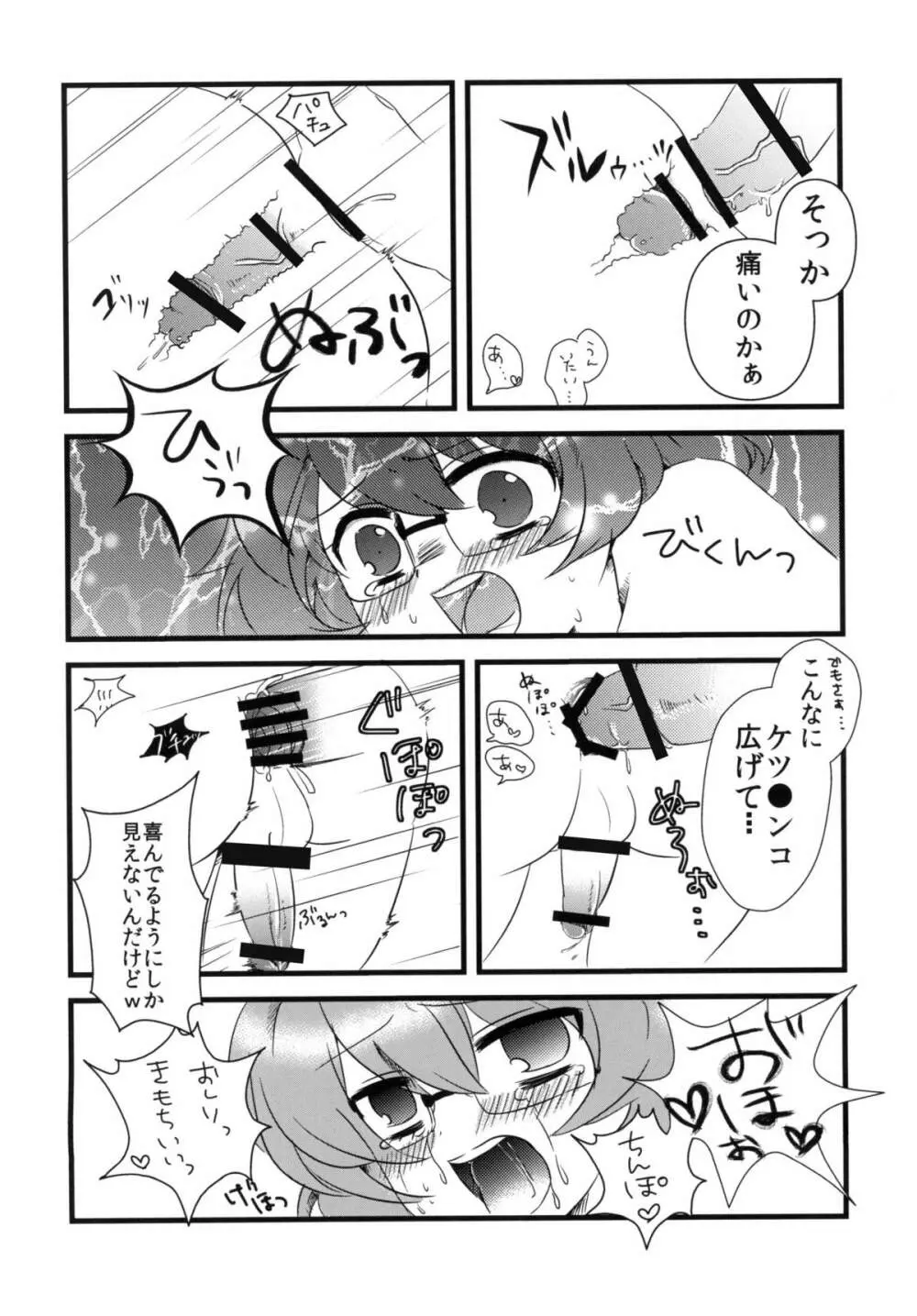 僕ちん涼ちん! - page12