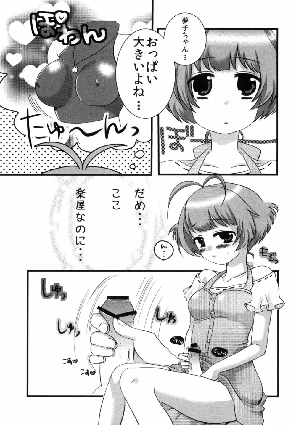 僕ちん涼ちん! - page35