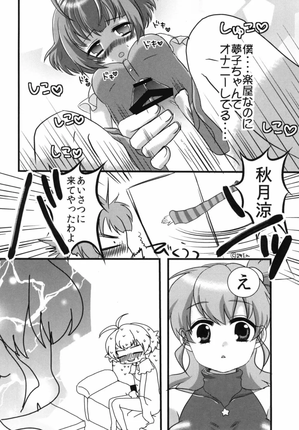 僕ちん涼ちん! - page36