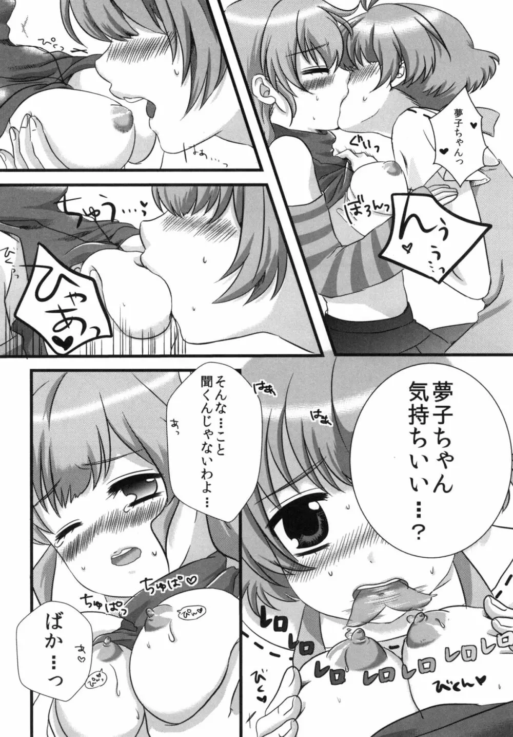 僕ちん涼ちん! - page38