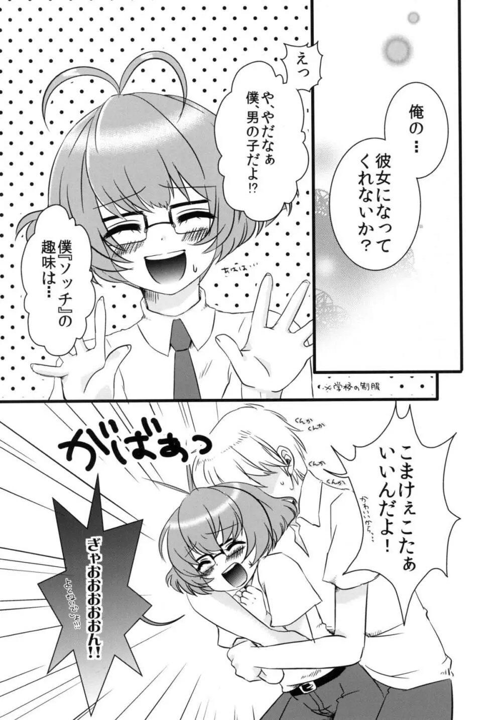 僕ちん涼ちん! - page4