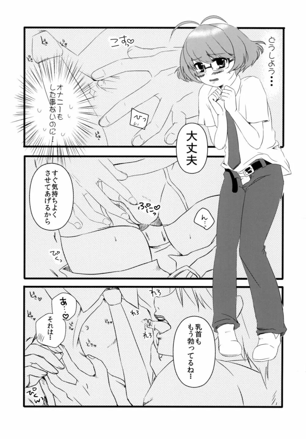 僕ちん涼ちん! - page5