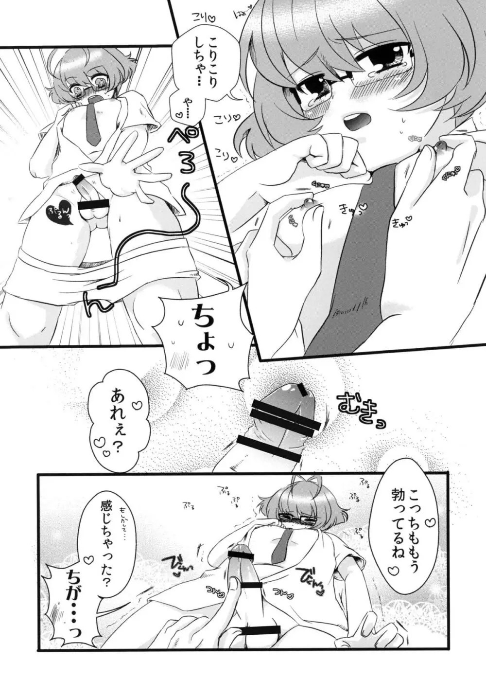 僕ちん涼ちん! - page6