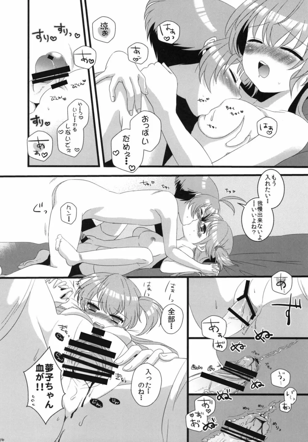 僕ちん涼ちん! - page60