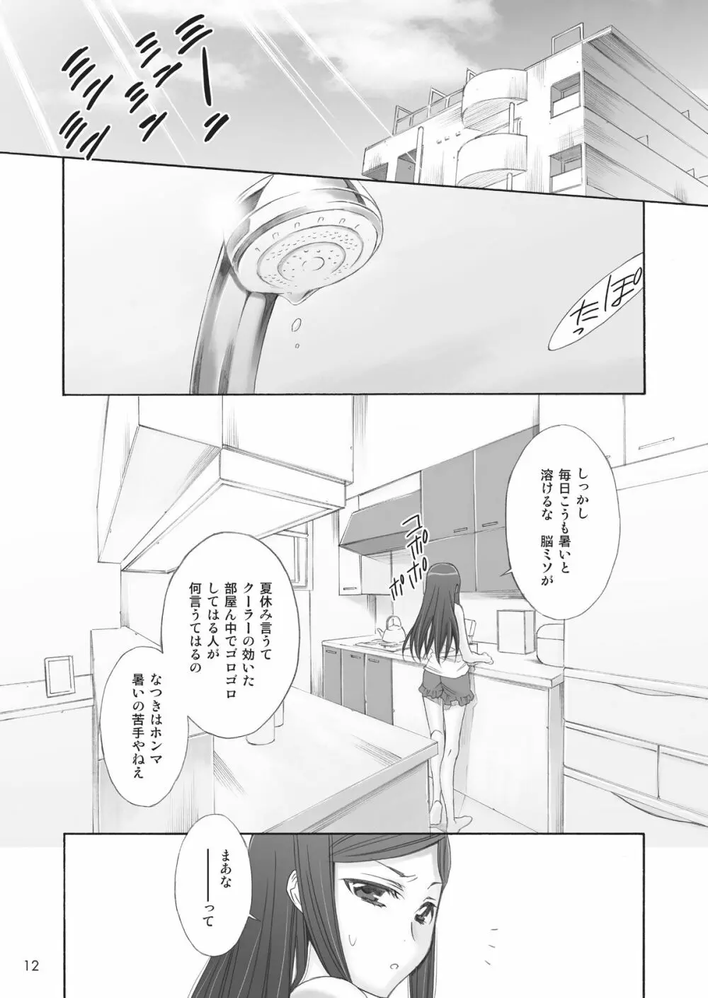 恋。 - page12