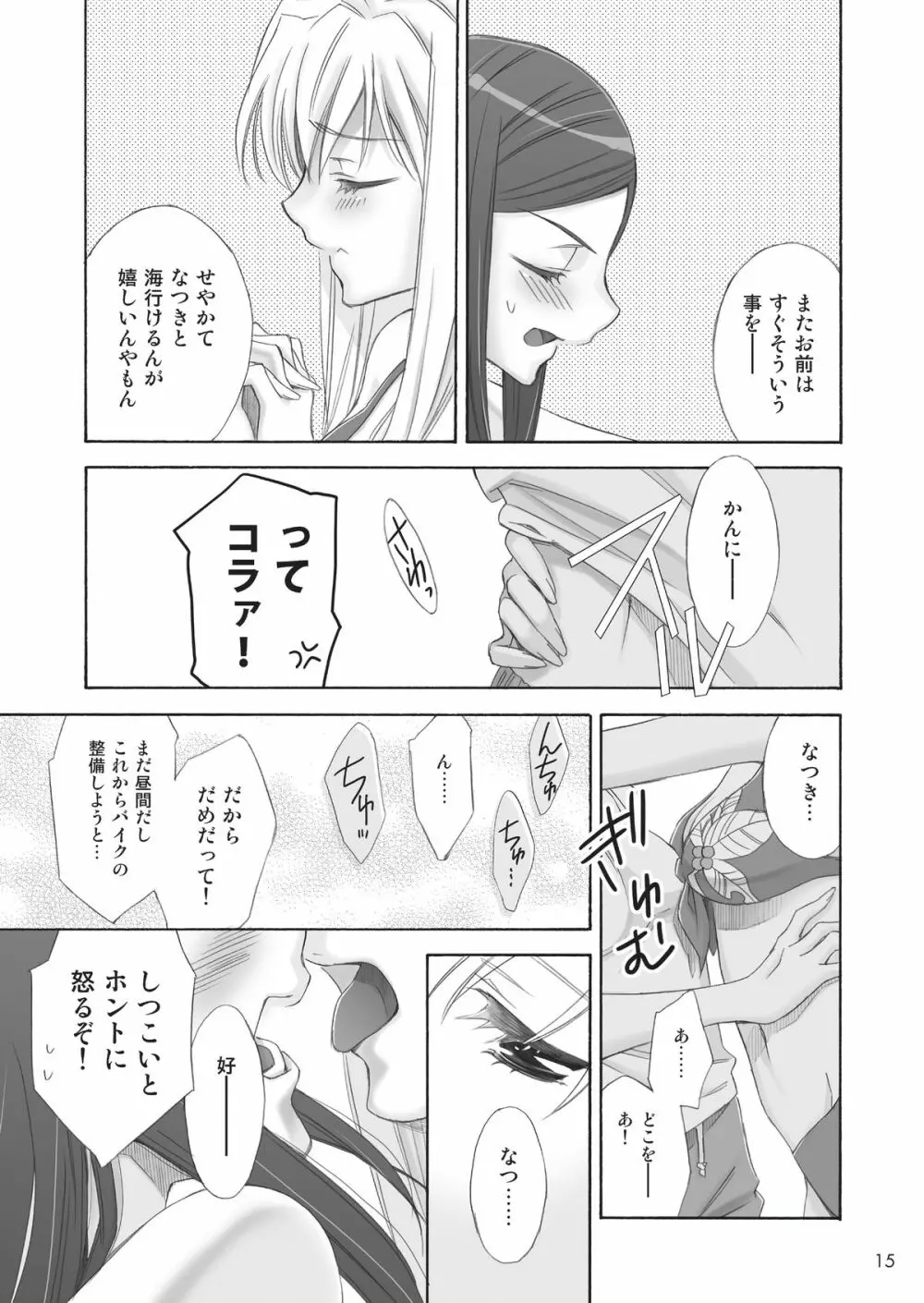 恋。 - page13