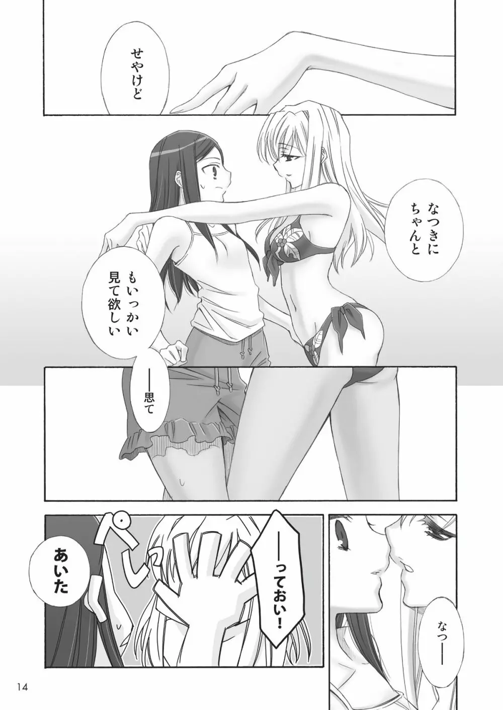 恋。 - page14