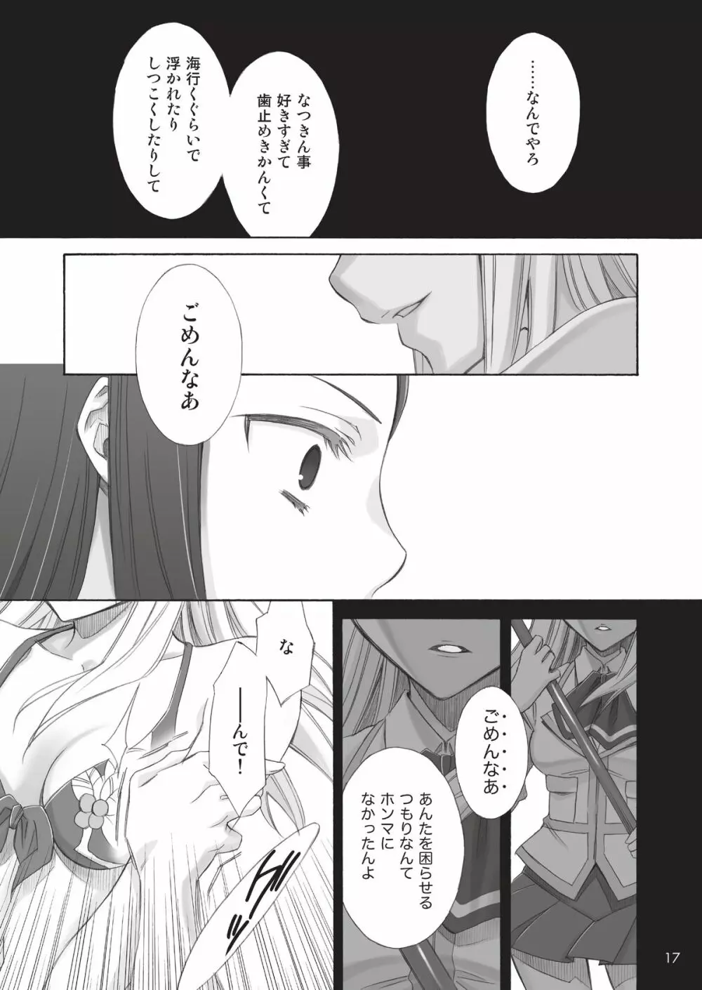 恋。 - page15