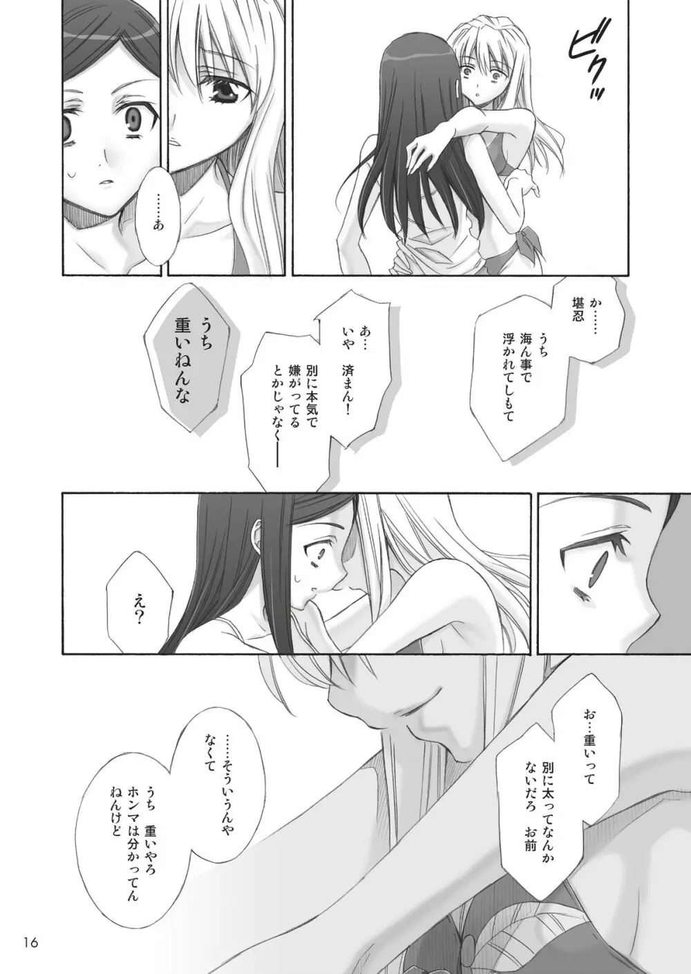 恋。 - page16