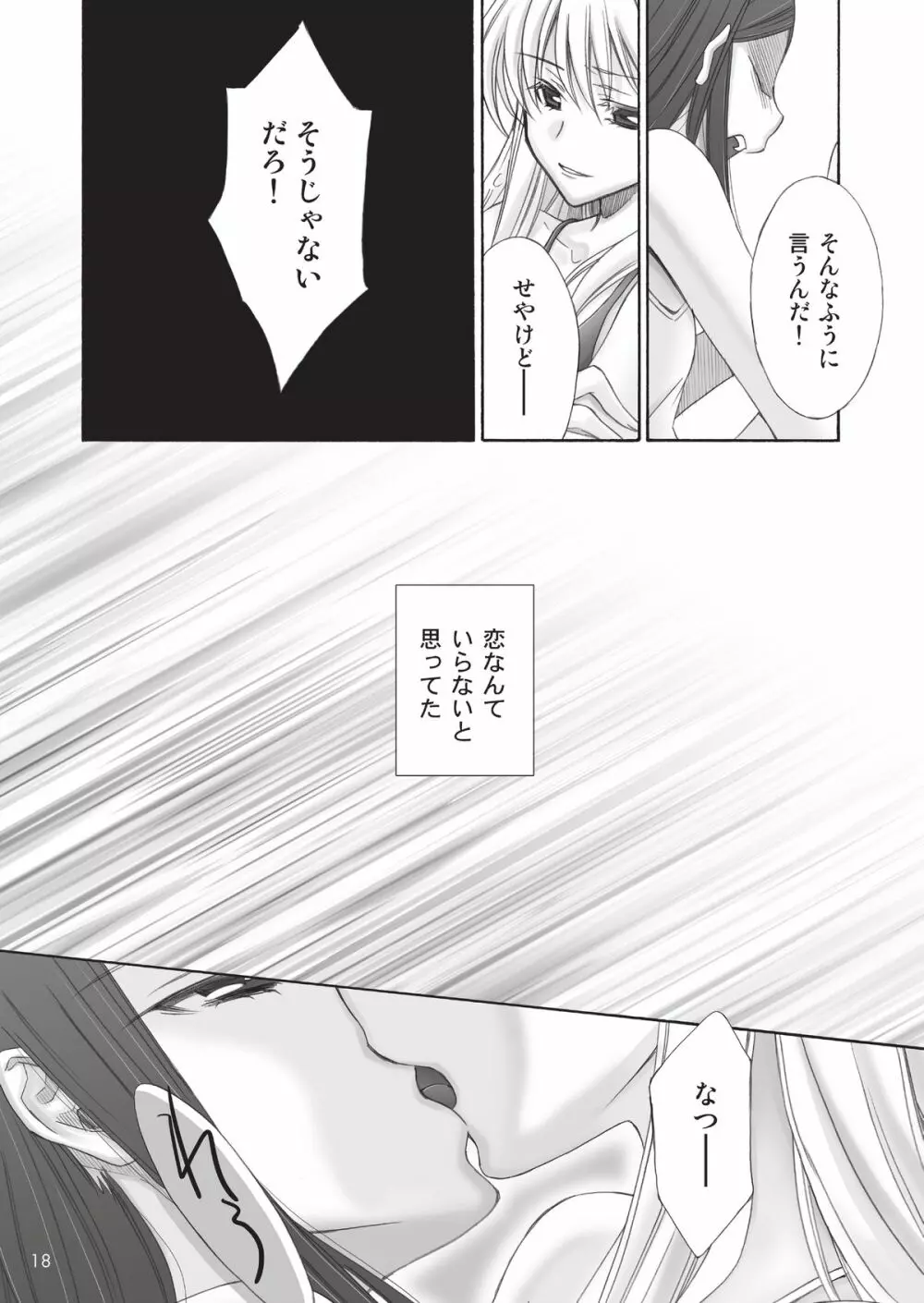 恋。 - page18