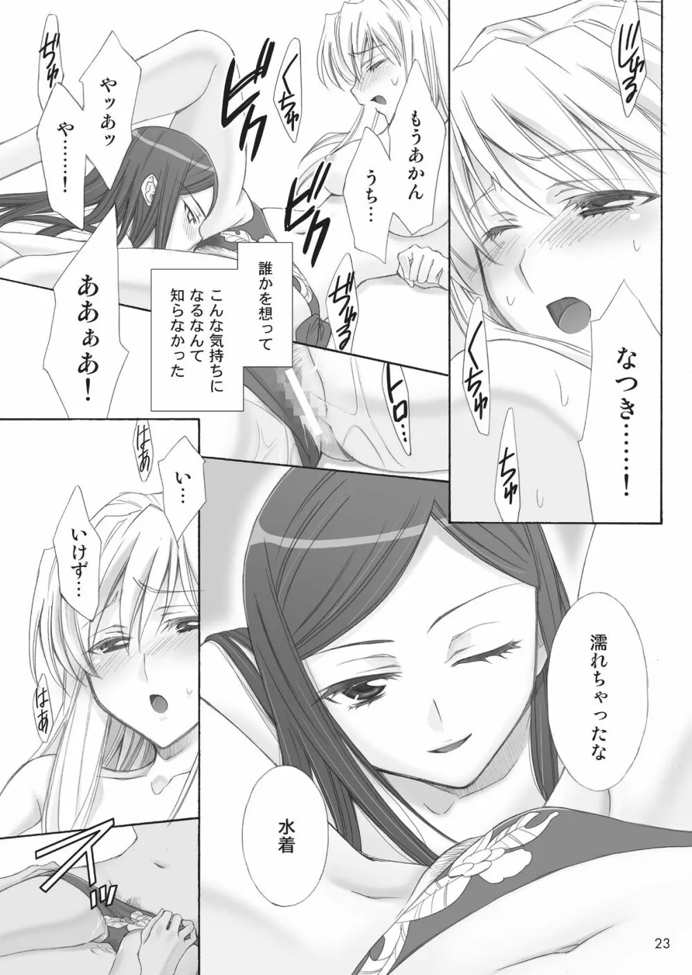 恋。 - page21