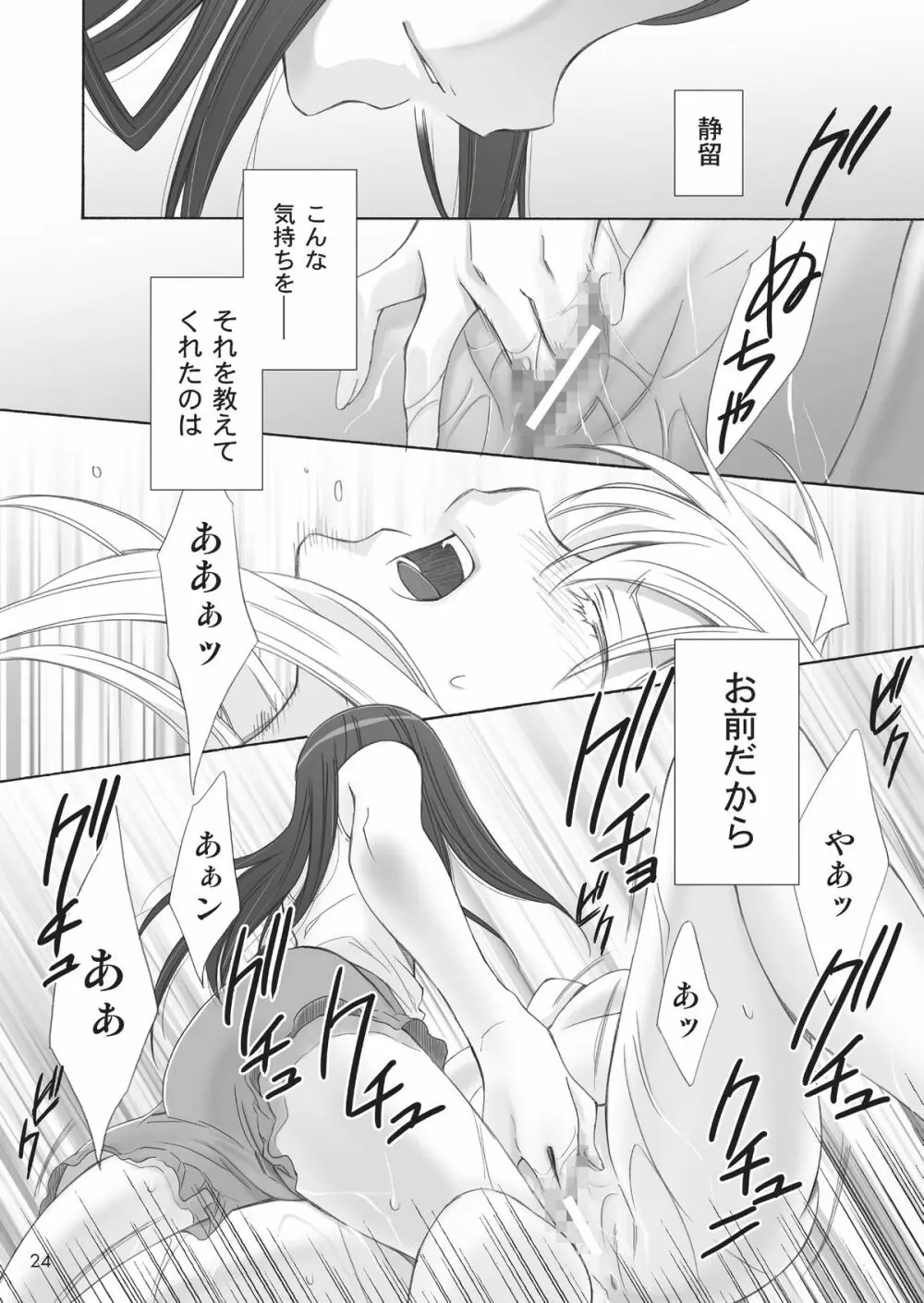 恋。 - page24