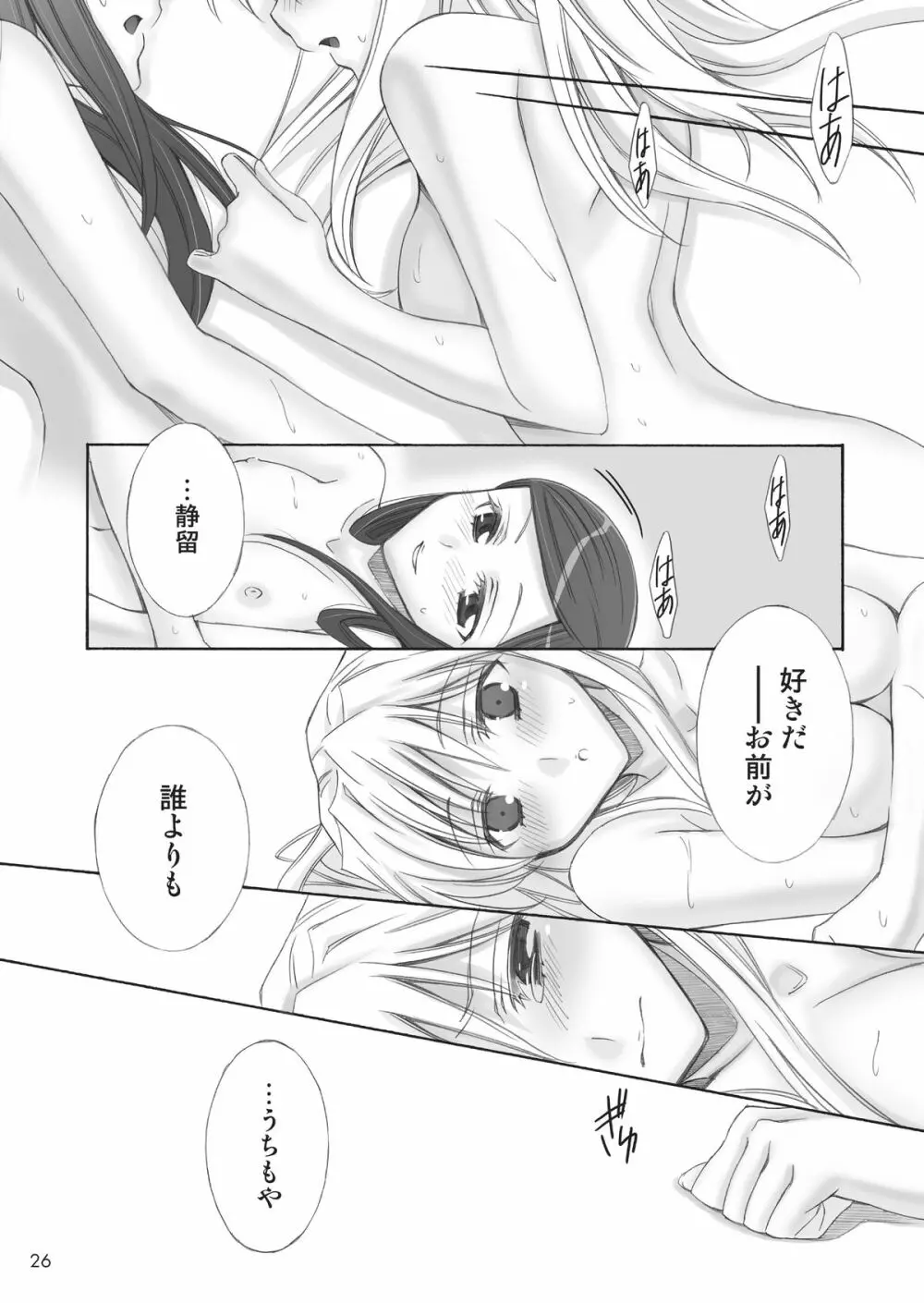 恋。 - page26