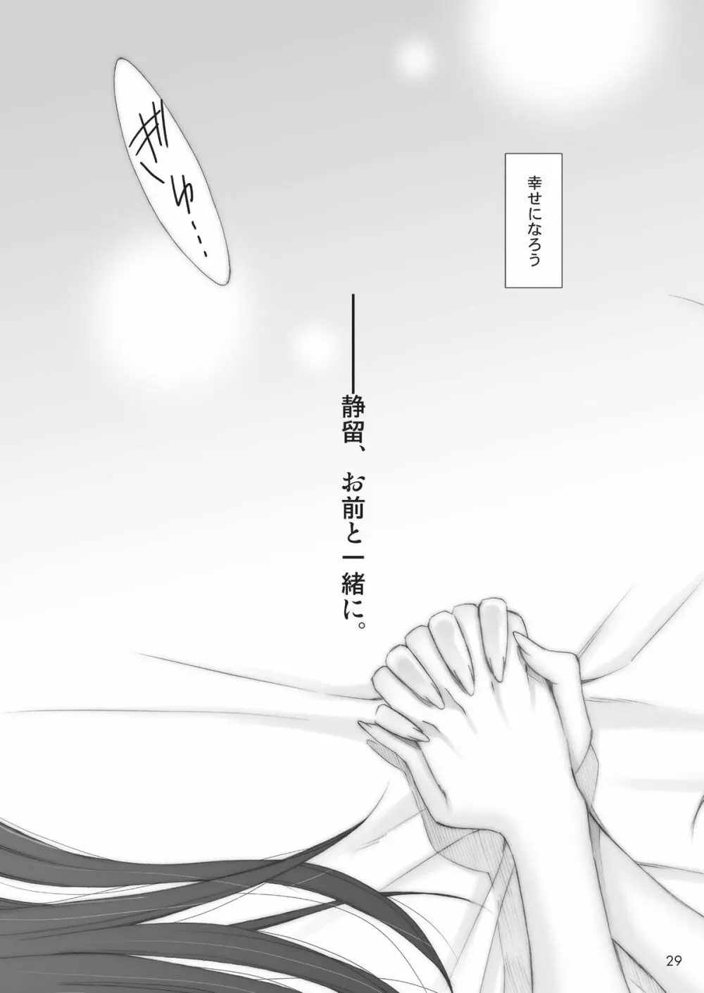 恋。 - page27