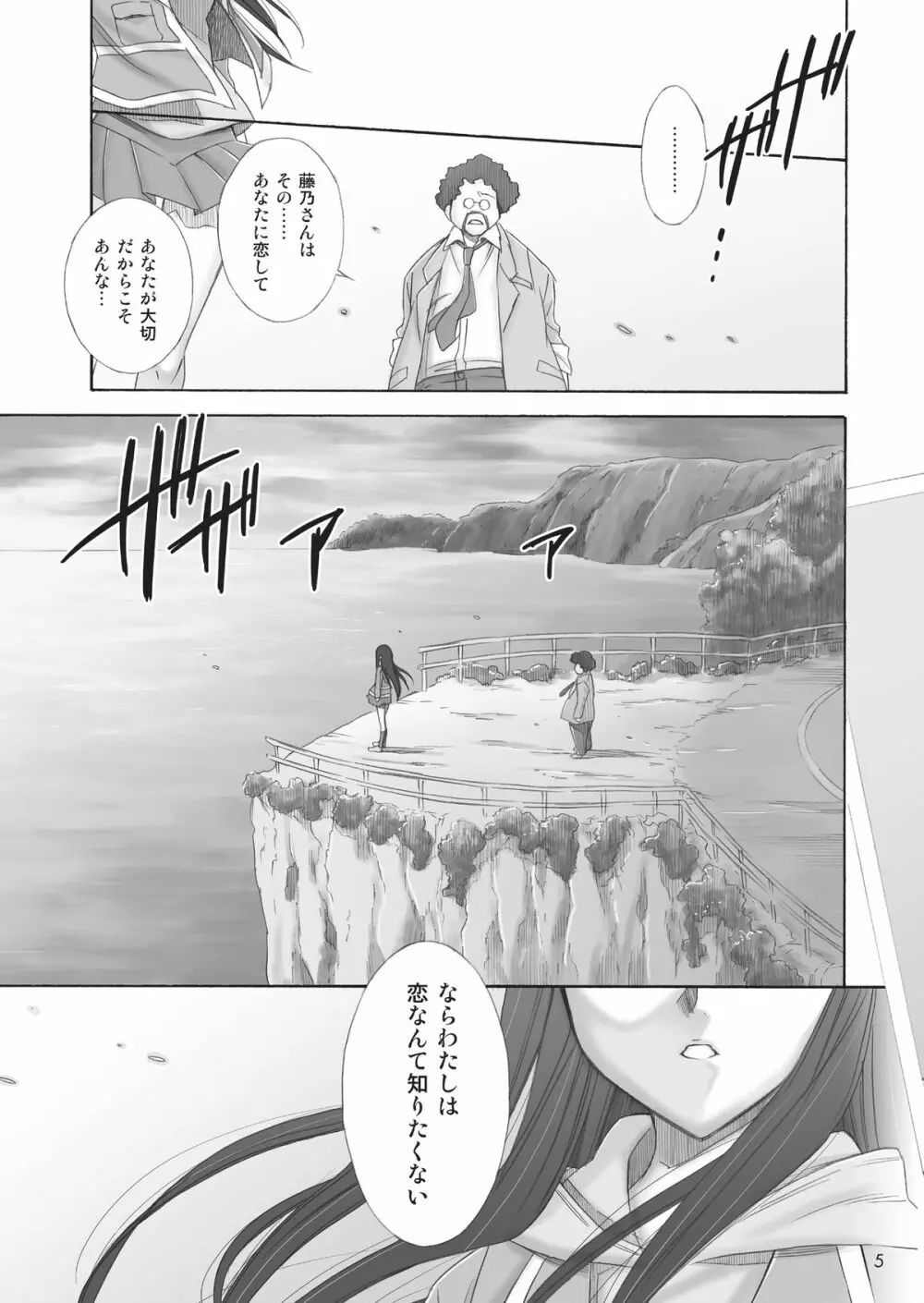 恋。 - page3