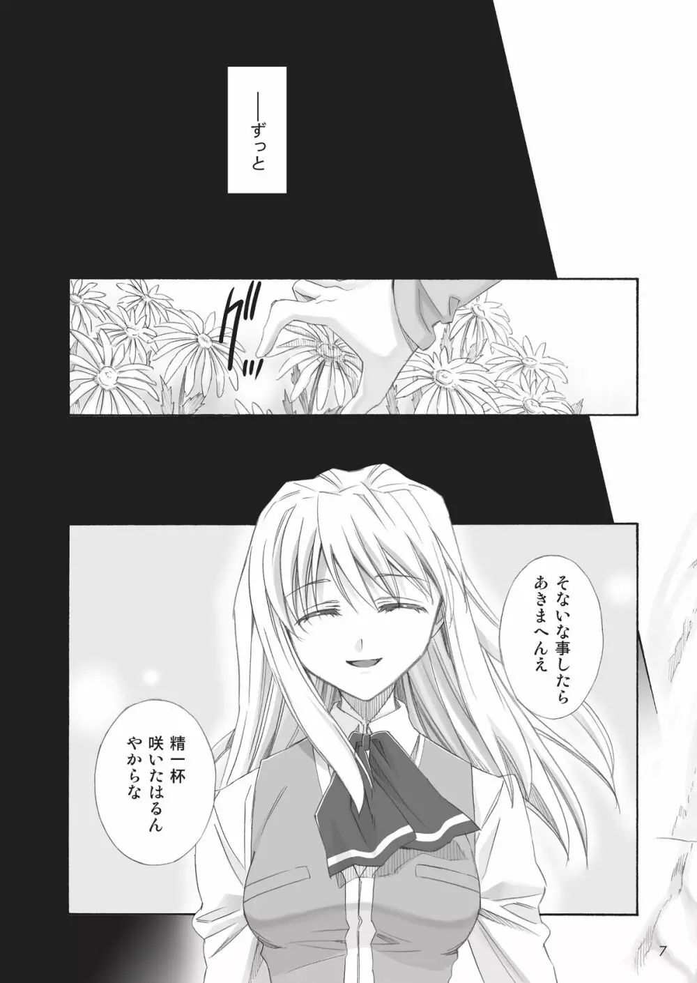 恋。 - page5