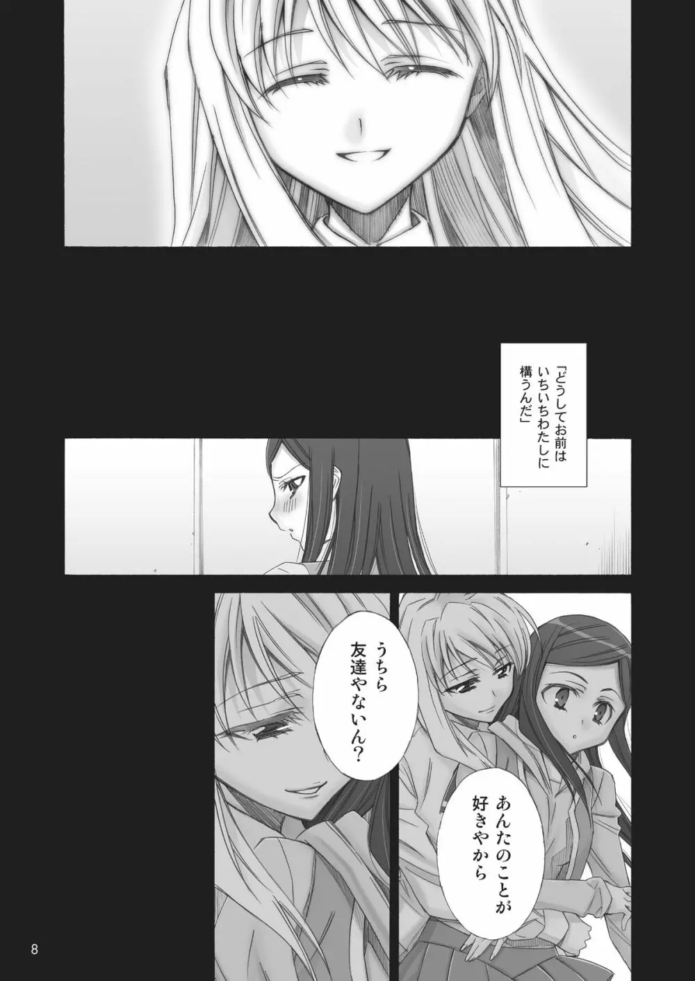 恋。 - page8