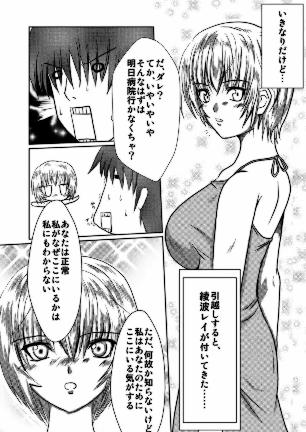 爆乳な綾波さんとの性活! - page2