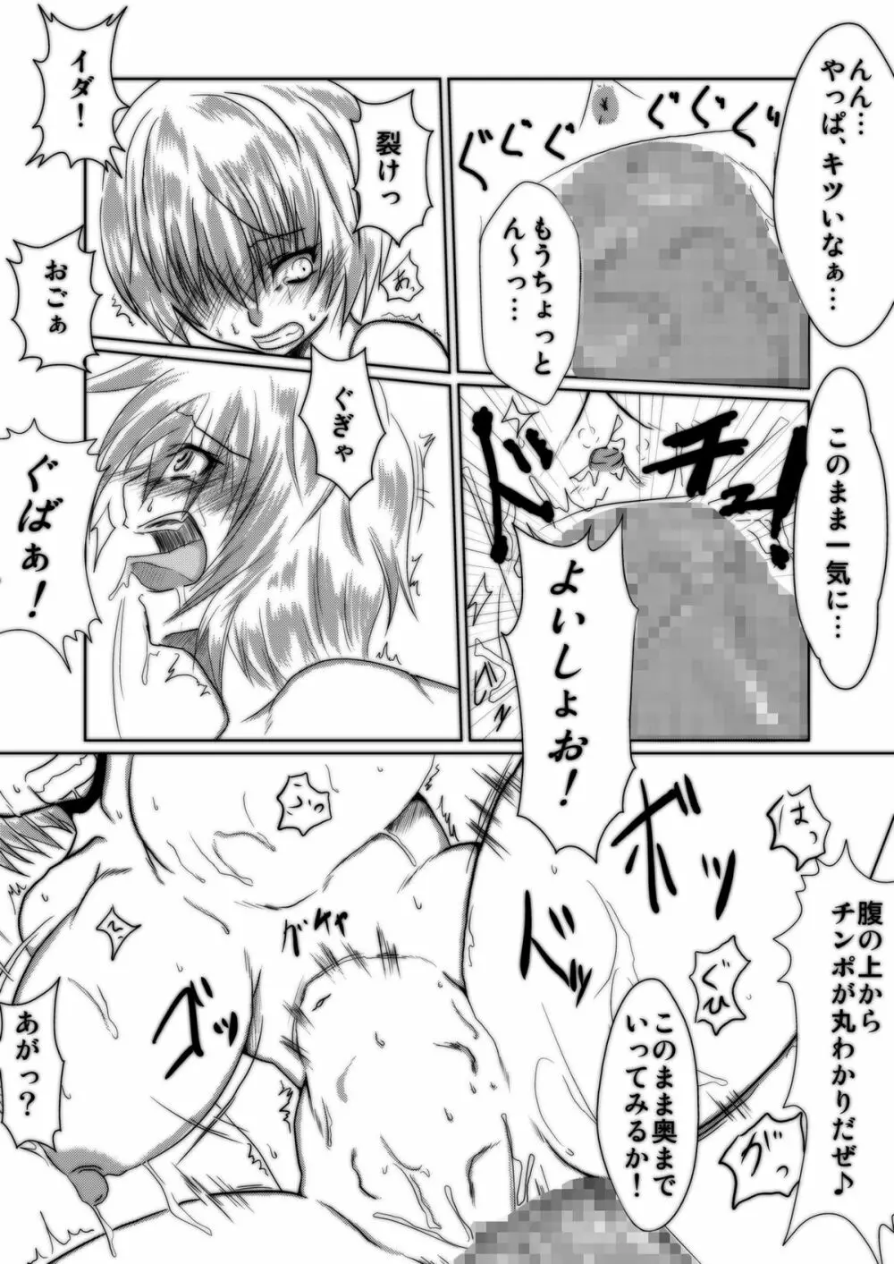 爆乳な綾波さんとの性活! - page9