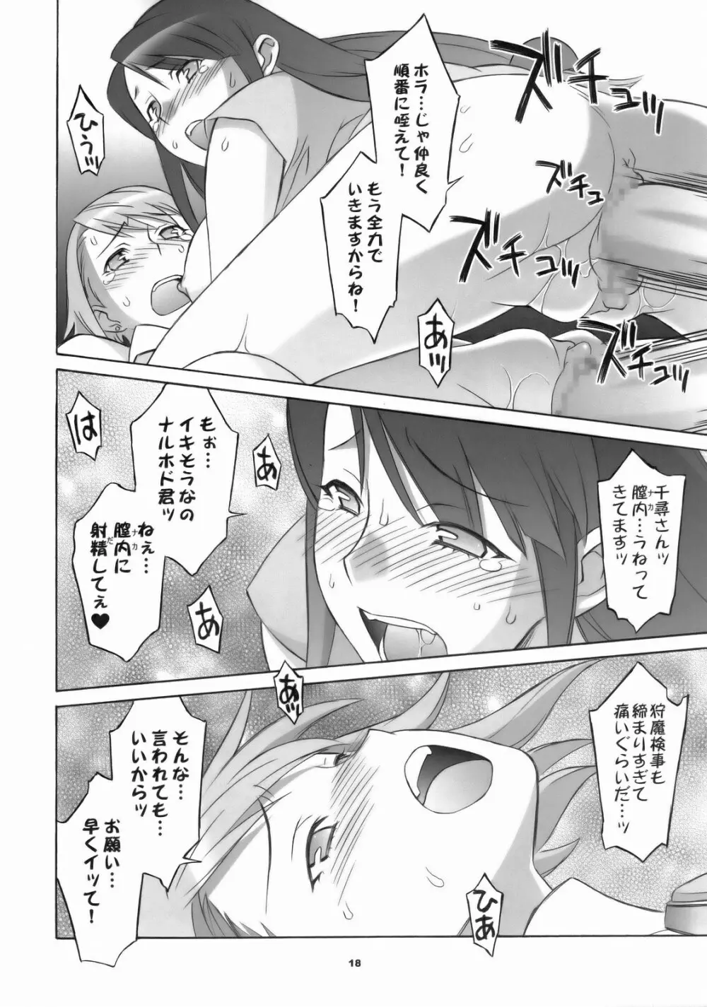 ぎゃくてん しゃいばん - page17