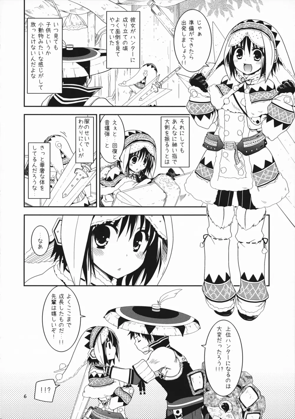 はんたっこ - page6